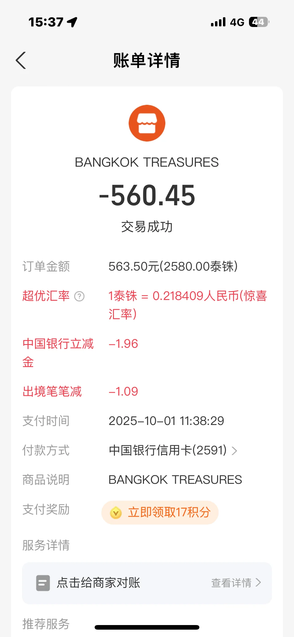 【境外支付】防盗刷指南