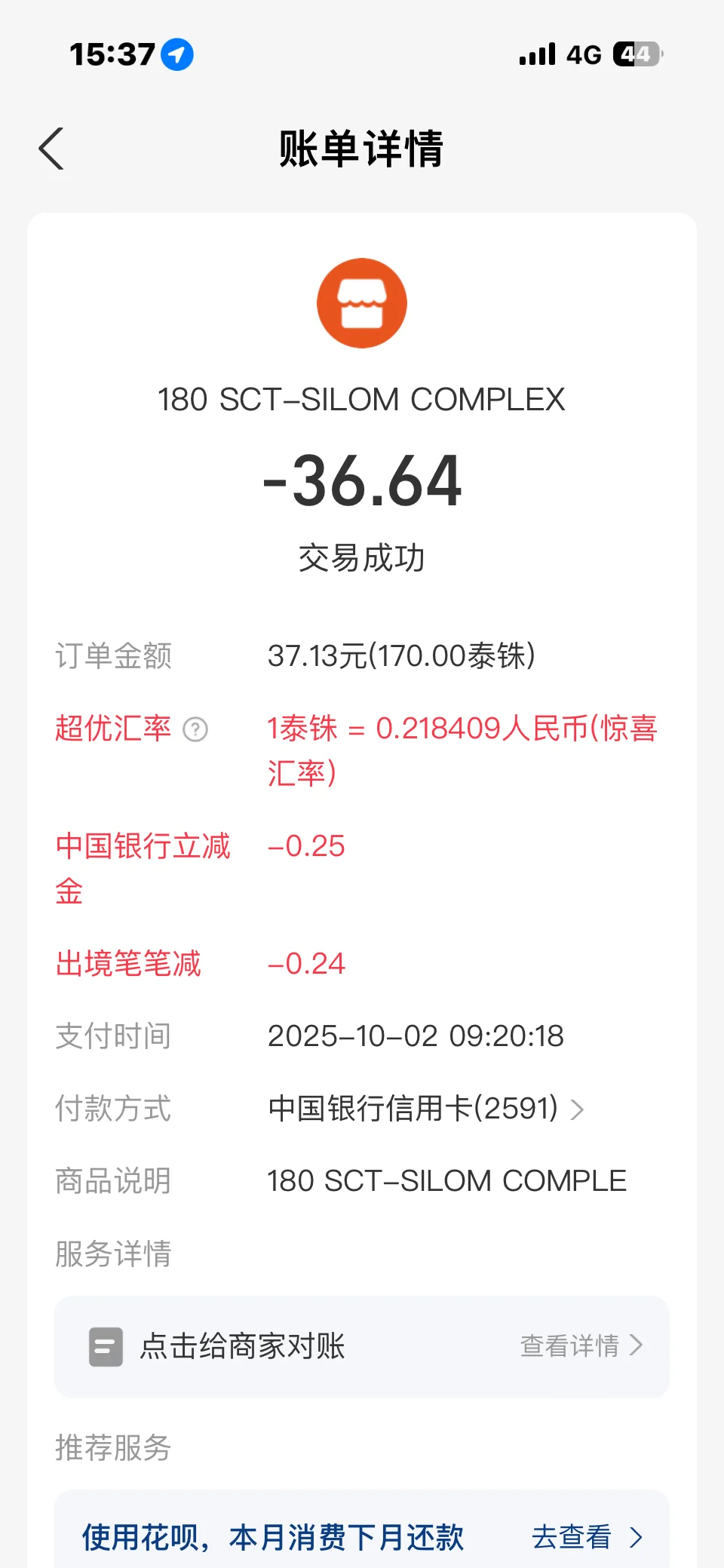 【境外支付】防盗刷指南