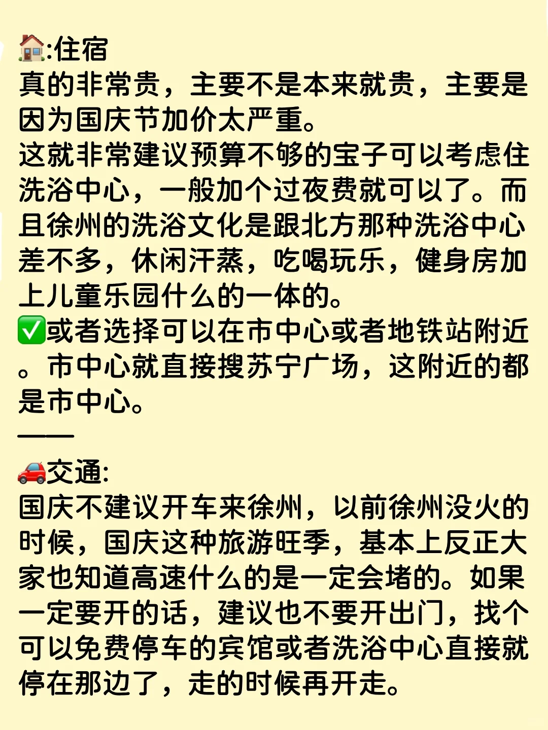 10-11月去徐州旅游的姐妹听劝🙏拜托