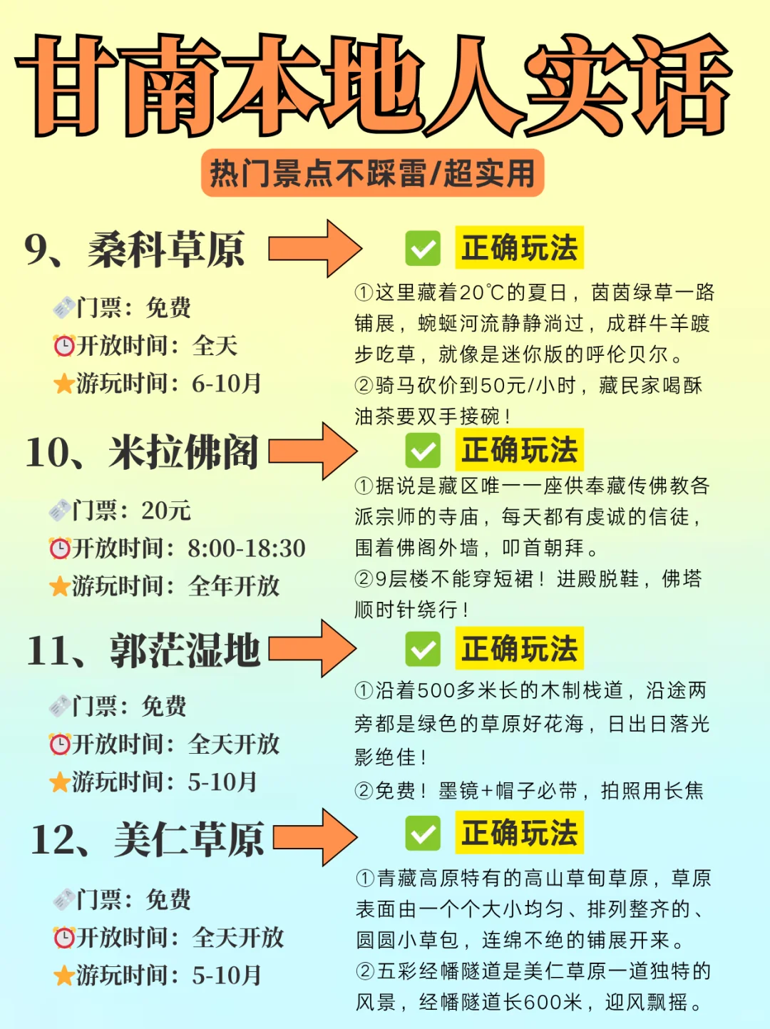 去甘南前,听点不一样的大实话吧😭😭