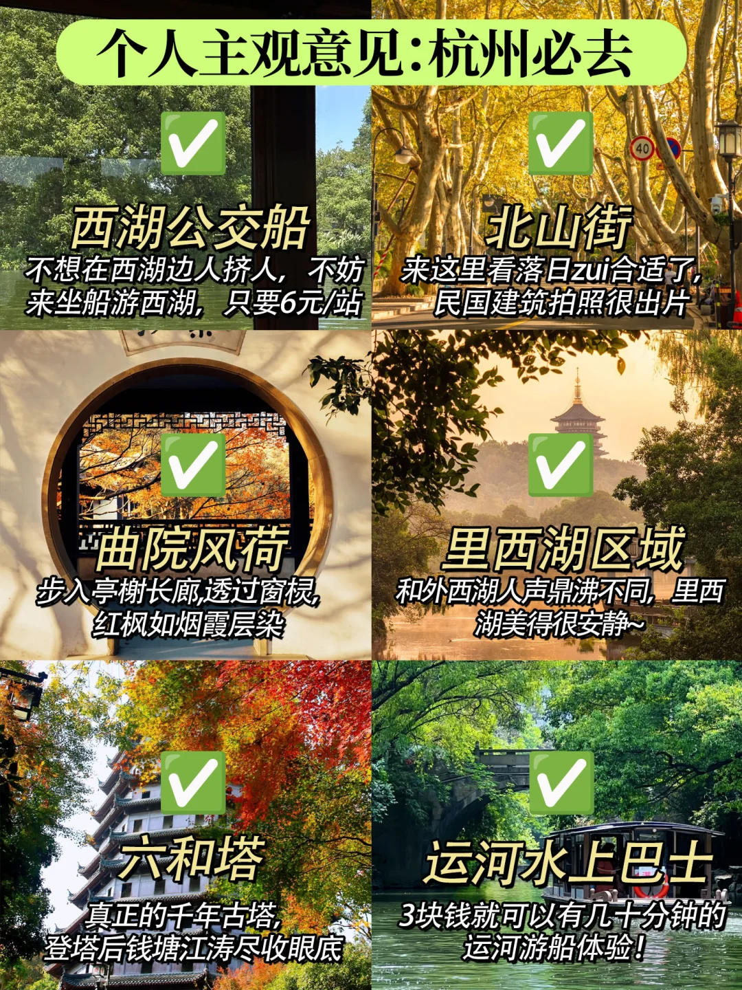 杭州人私藏!这些秋季景点🔥必收藏
