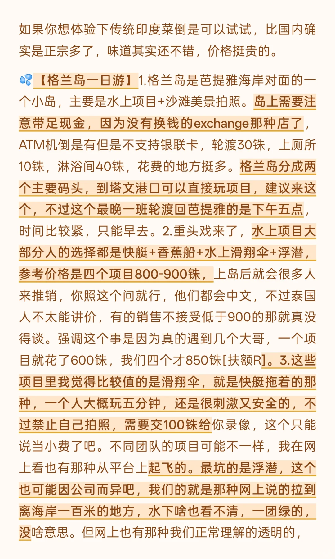 泰国6日自由行真实反馈+超全攻略