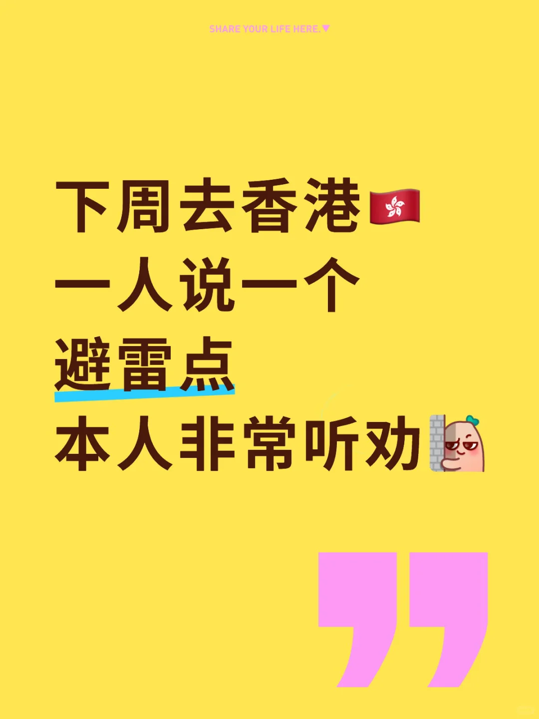 下周去香港🇭🇰一人说一个避雷点