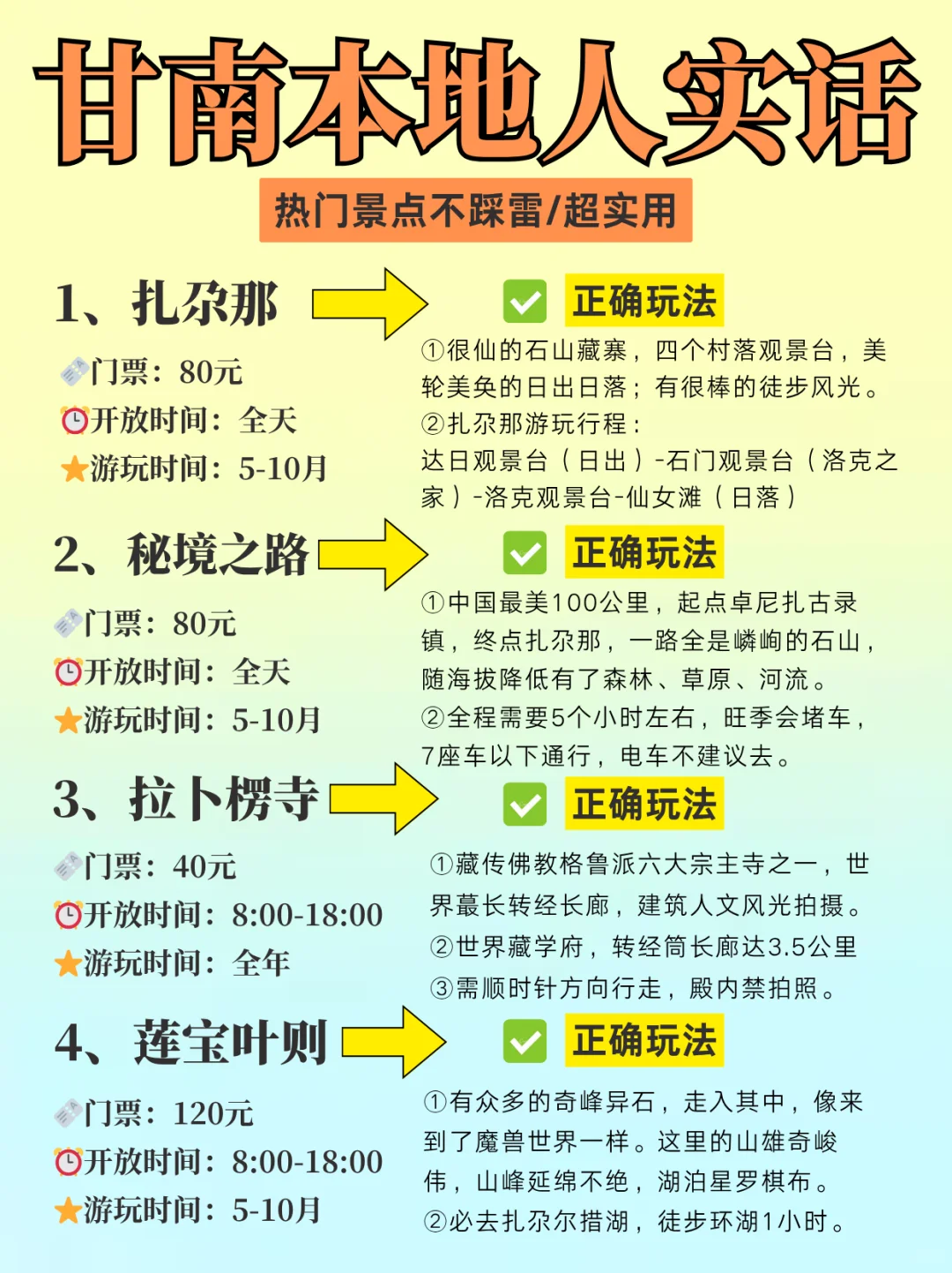 去甘南前,听点不一样的大实话吧😭😭