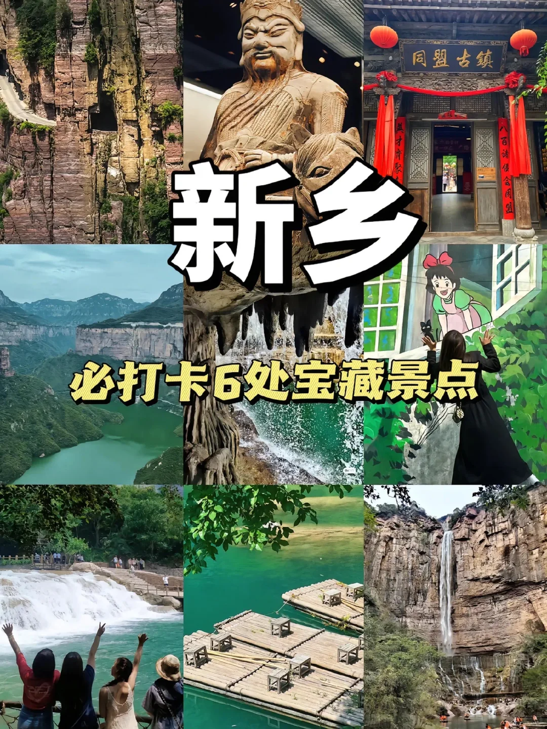 来新乡必打卡6处宝藏景点！