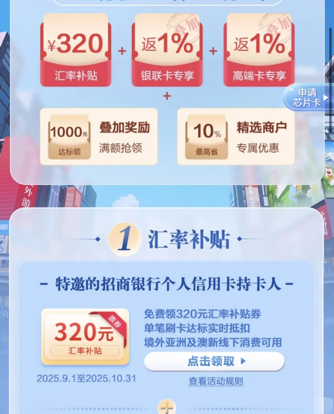 出境旅游用招行超省钱