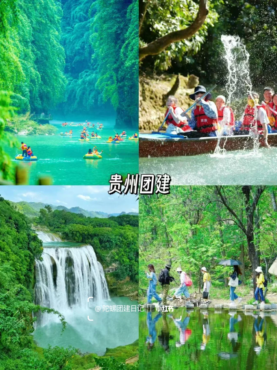 计划公司旅游团建的HR姐妹❗跟着大厂抄作业