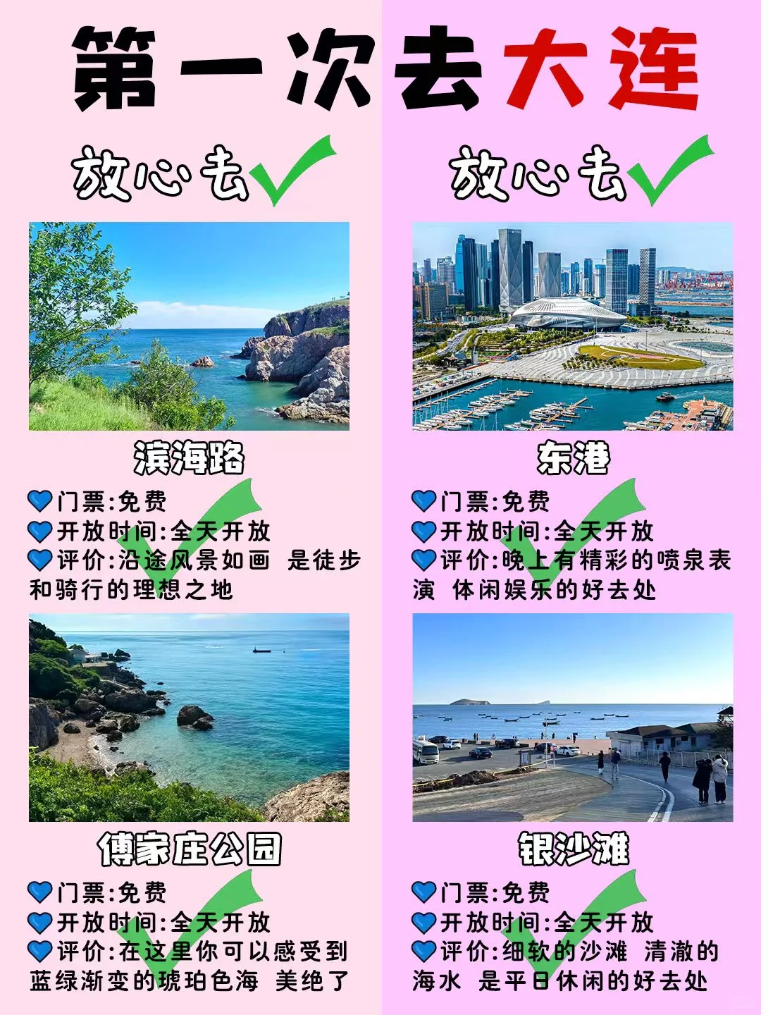 想来大连玩？大连的景点美食不会让人失望