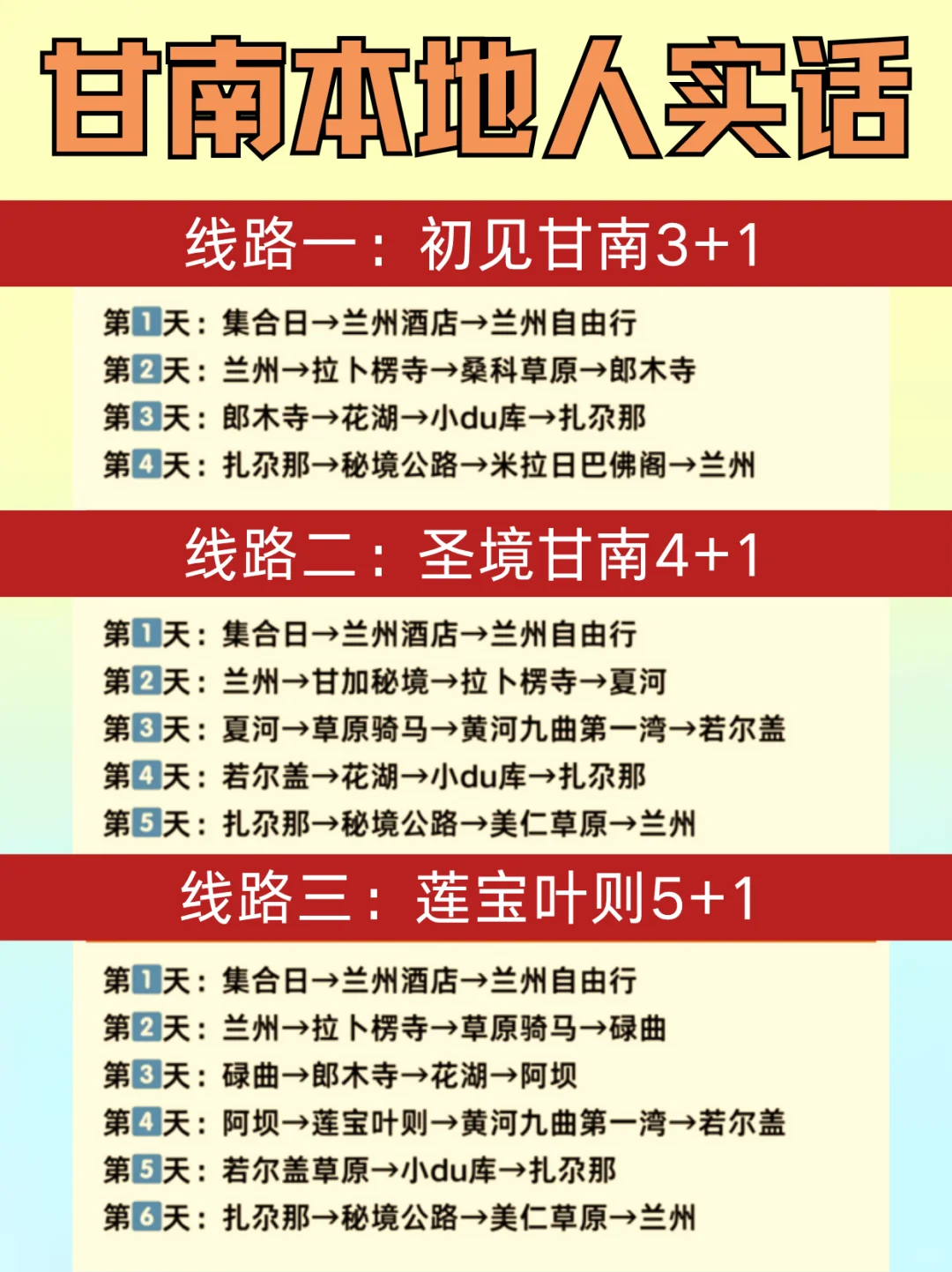 去甘南前,听点不一样的大实话吧😭😭