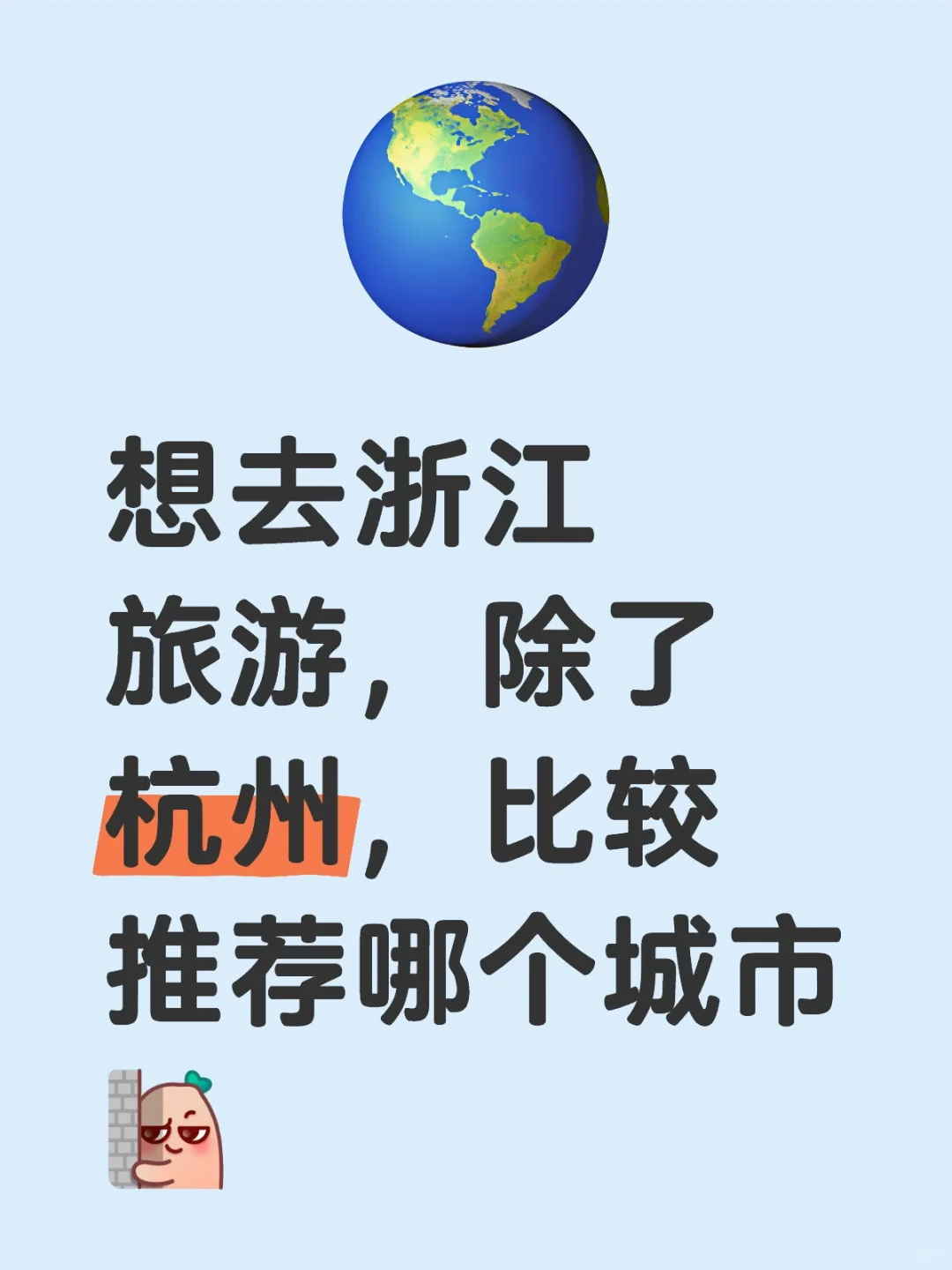 浙江旅游去处