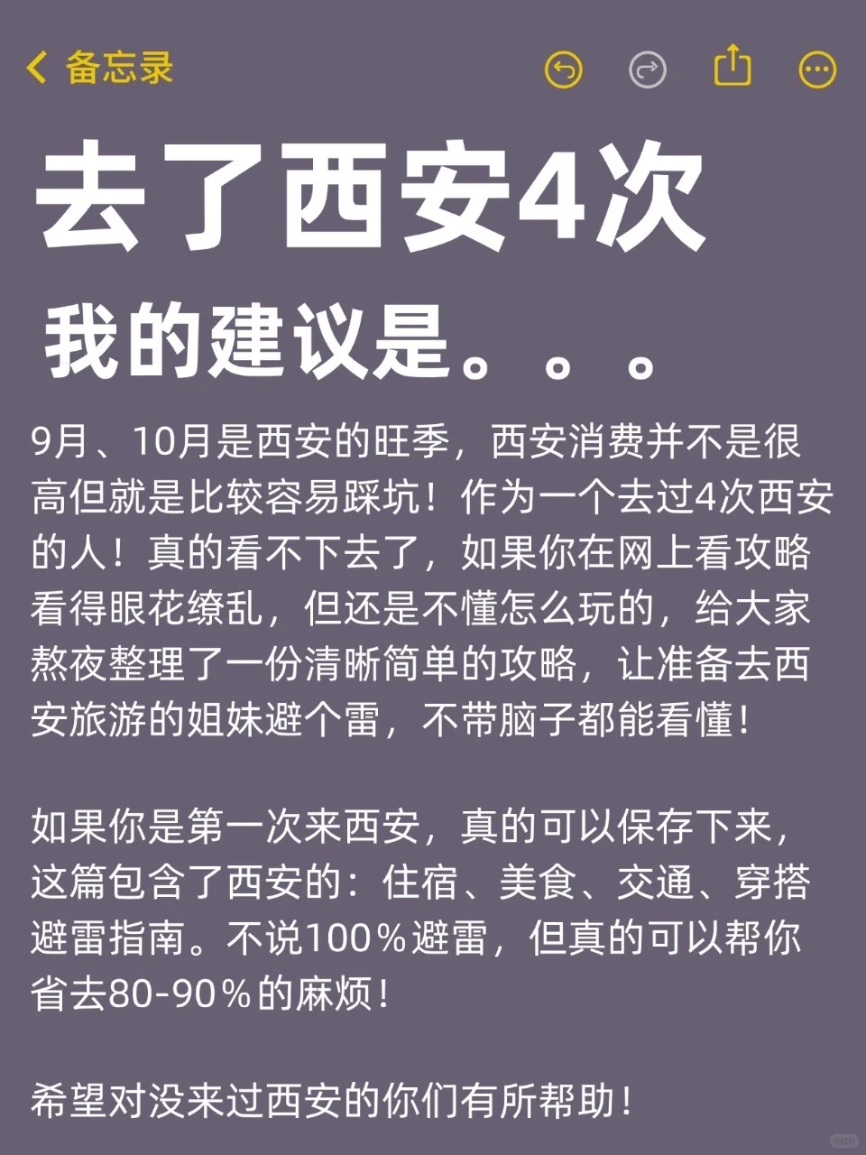 9、10月来西安的！存下吧超全的！