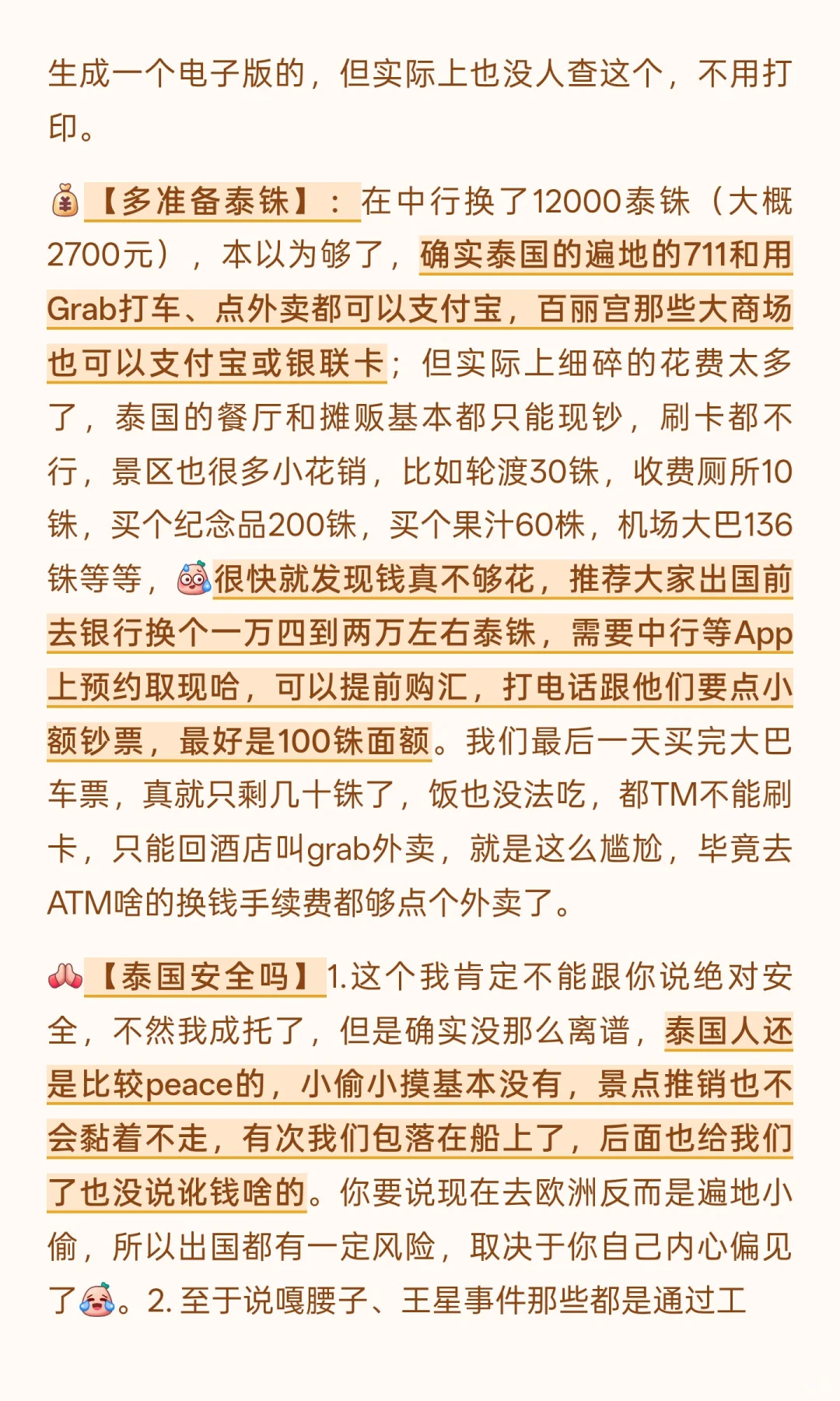 泰国6日自由行真实反馈+超全攻略