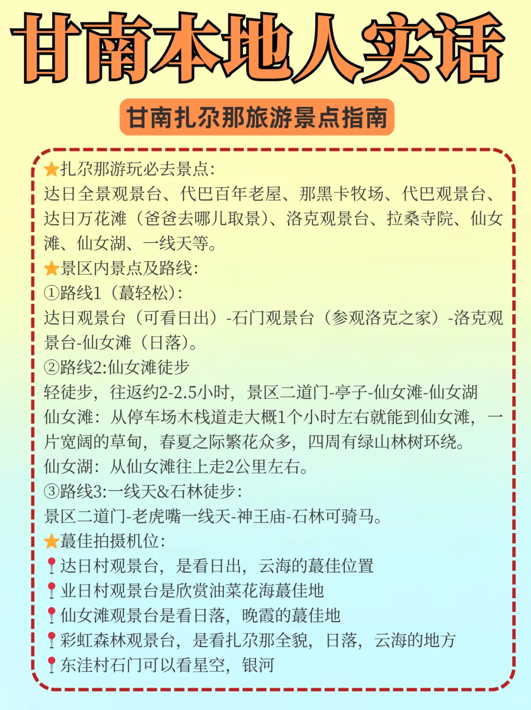 去甘南前,听点不一样的大实话吧😭😭