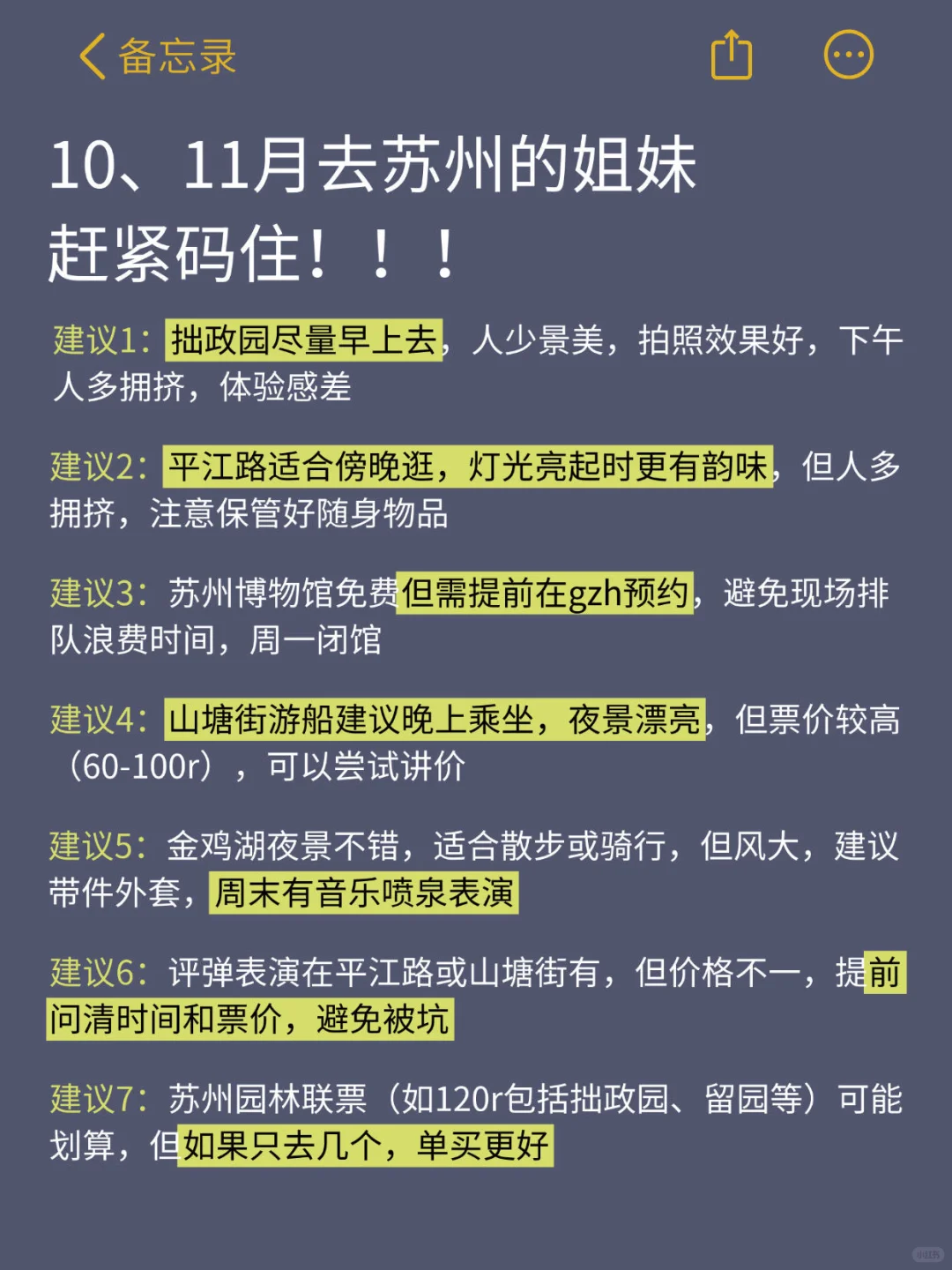 10-11月来苏州的！存下吧超全攻略