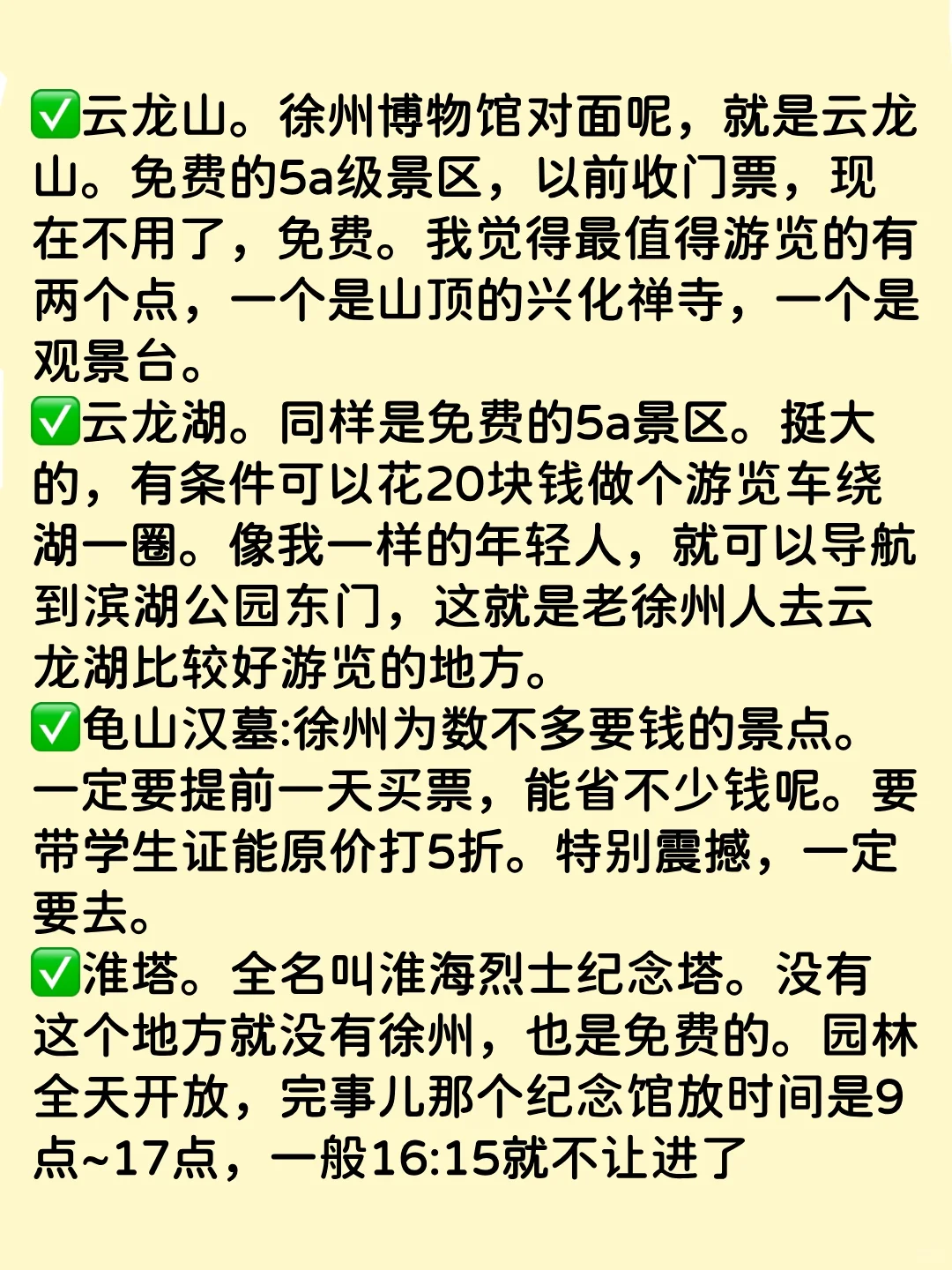 10-11月去徐州旅游的姐妹听劝🙏拜托