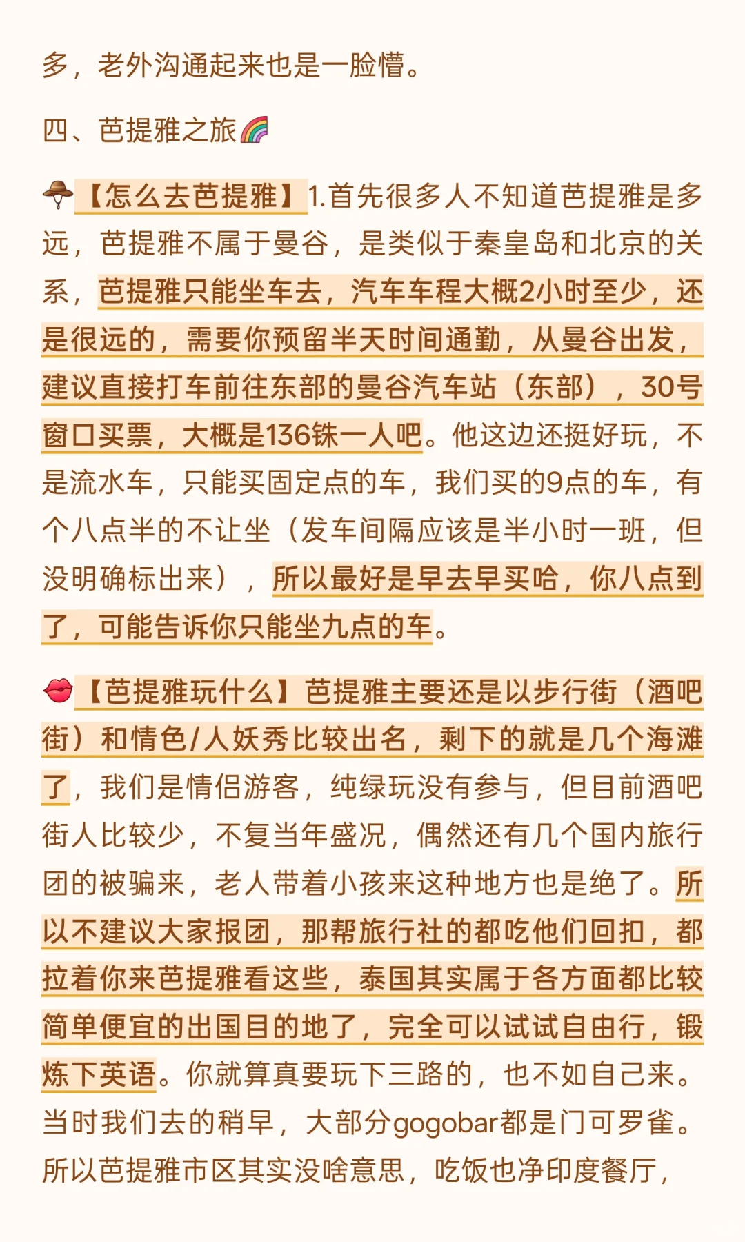 泰国6日自由行真实反馈+超全攻略