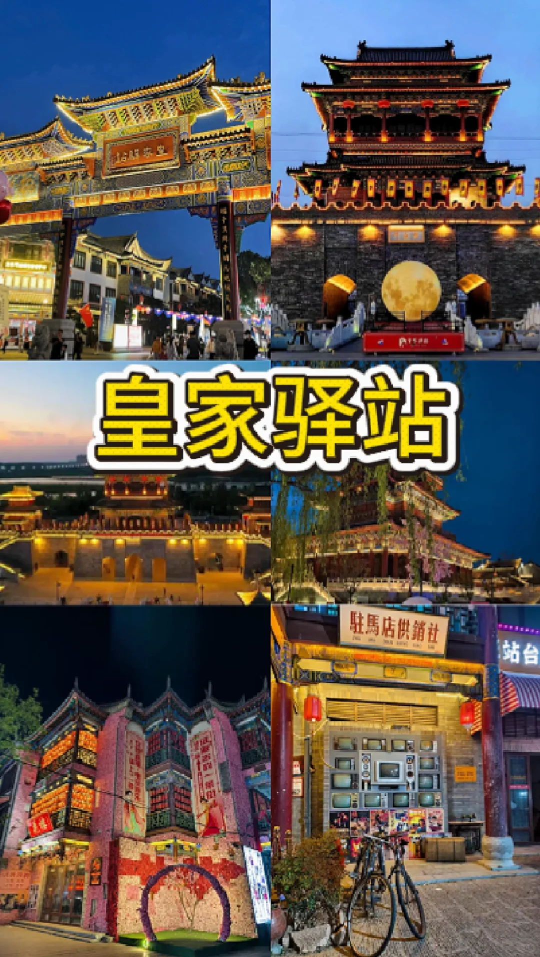 驻马店六大必去景点
