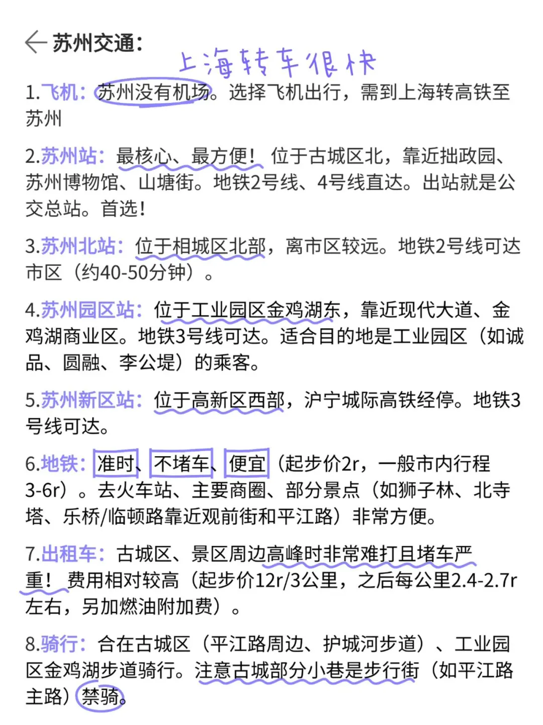 苏州旅游攻略（真实个人意见）
