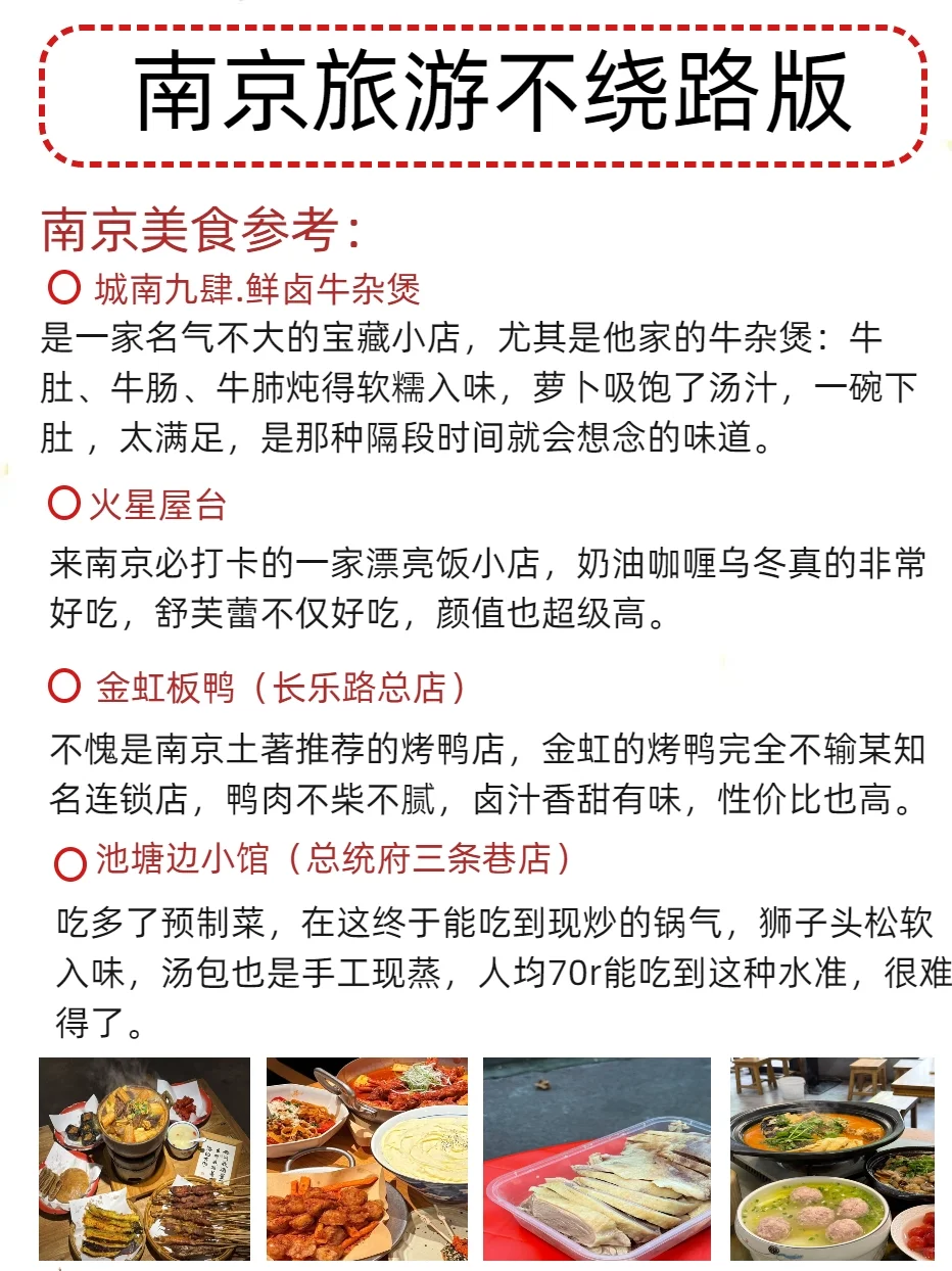 本J人被自己手写的南京攻略满意地睡不着…