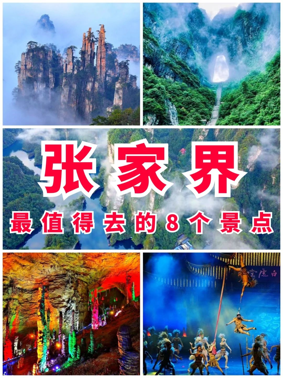 湖南旅游第14站 | 张家界最值得去的8个景点