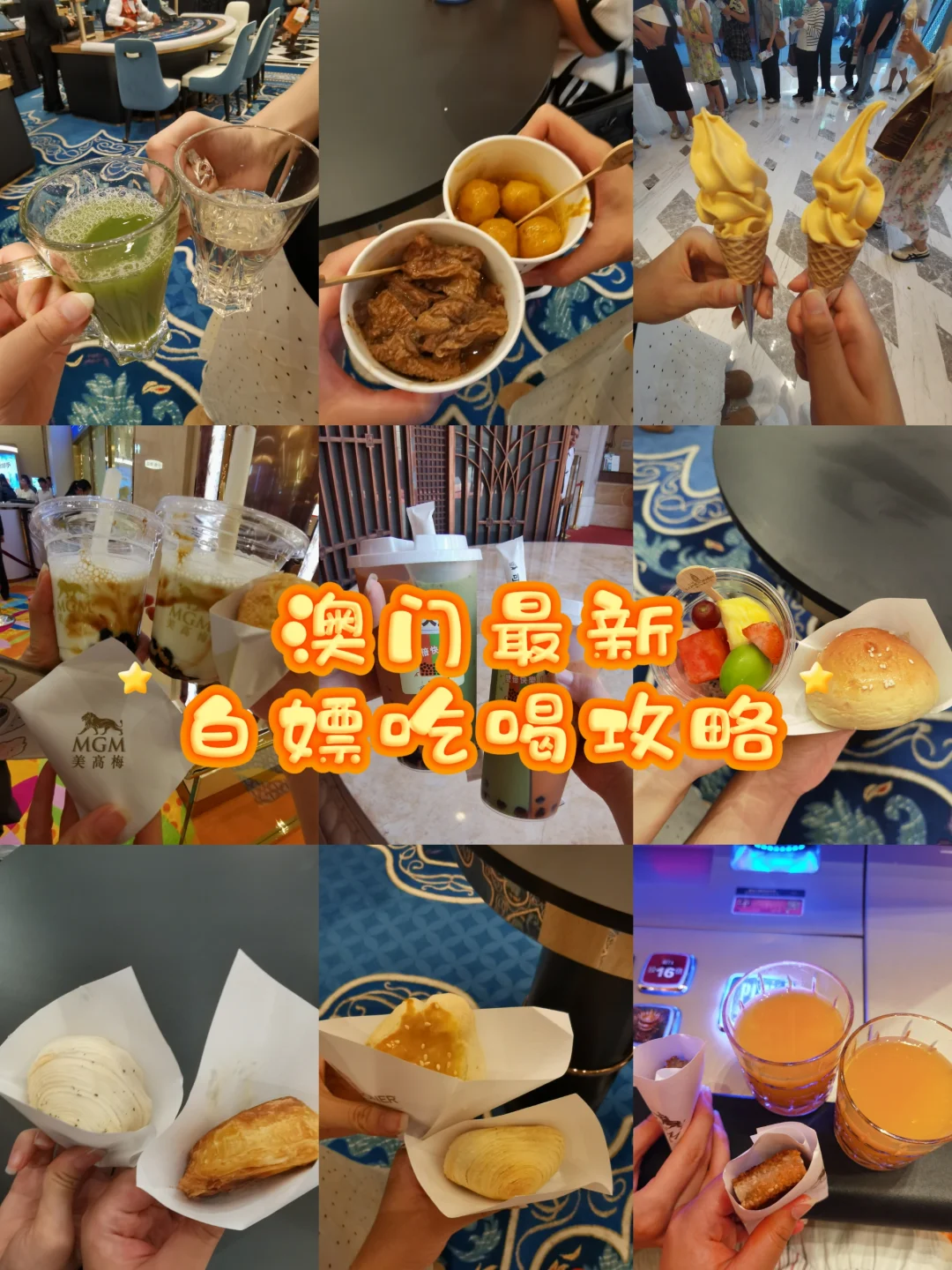 澳门免费吃喝攻略,毫不夸张一分不花😎