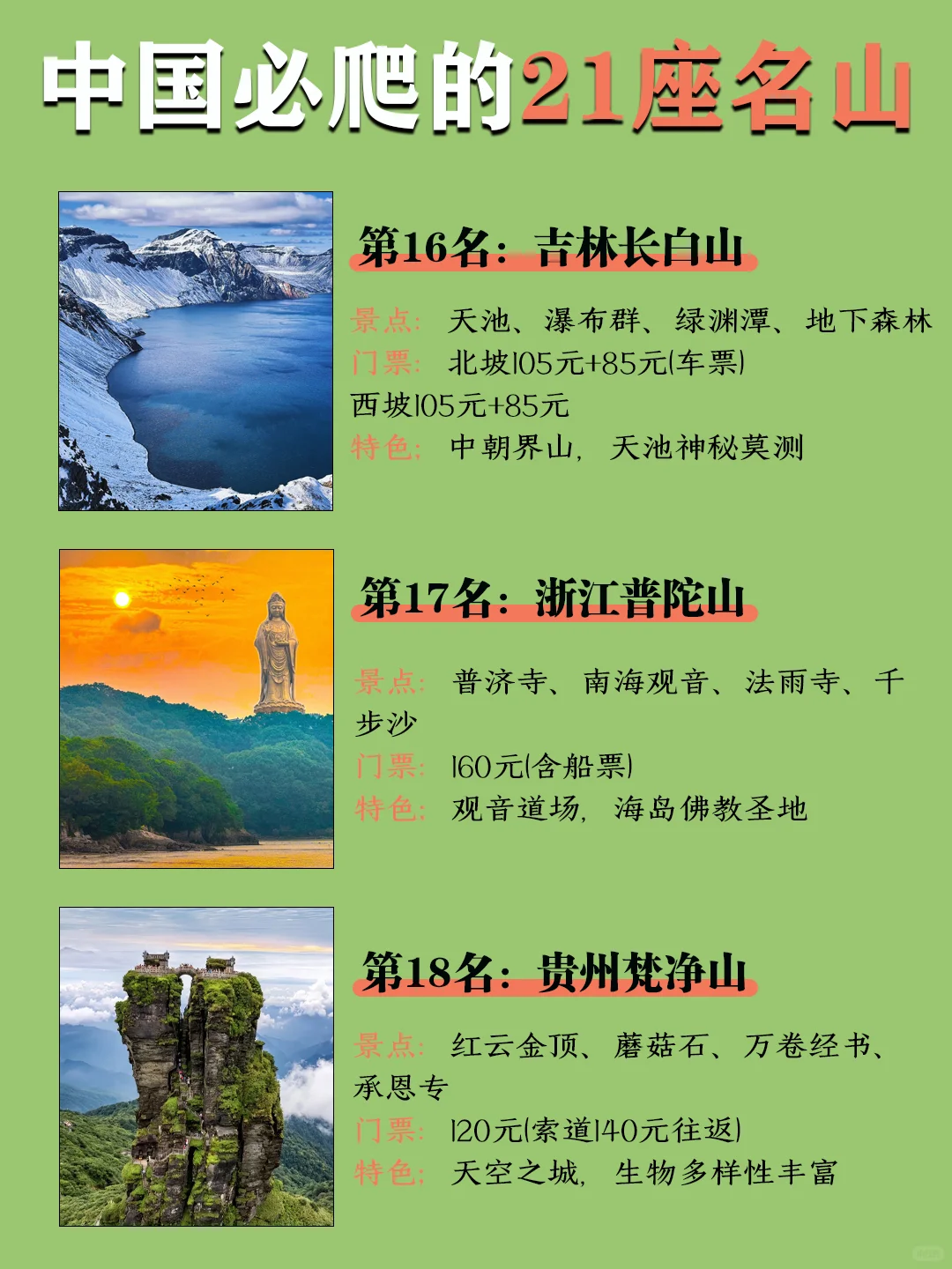🏔️登顶人生清单,每一座都值得奔赴!