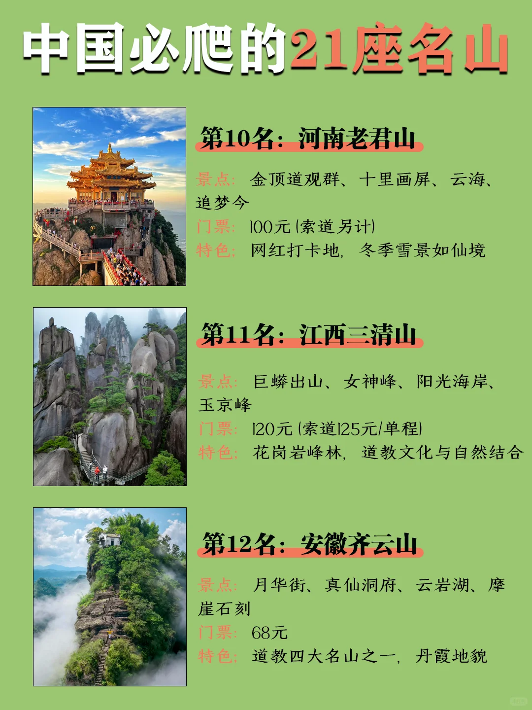 🏔️登顶人生清单,每一座都值得奔赴!