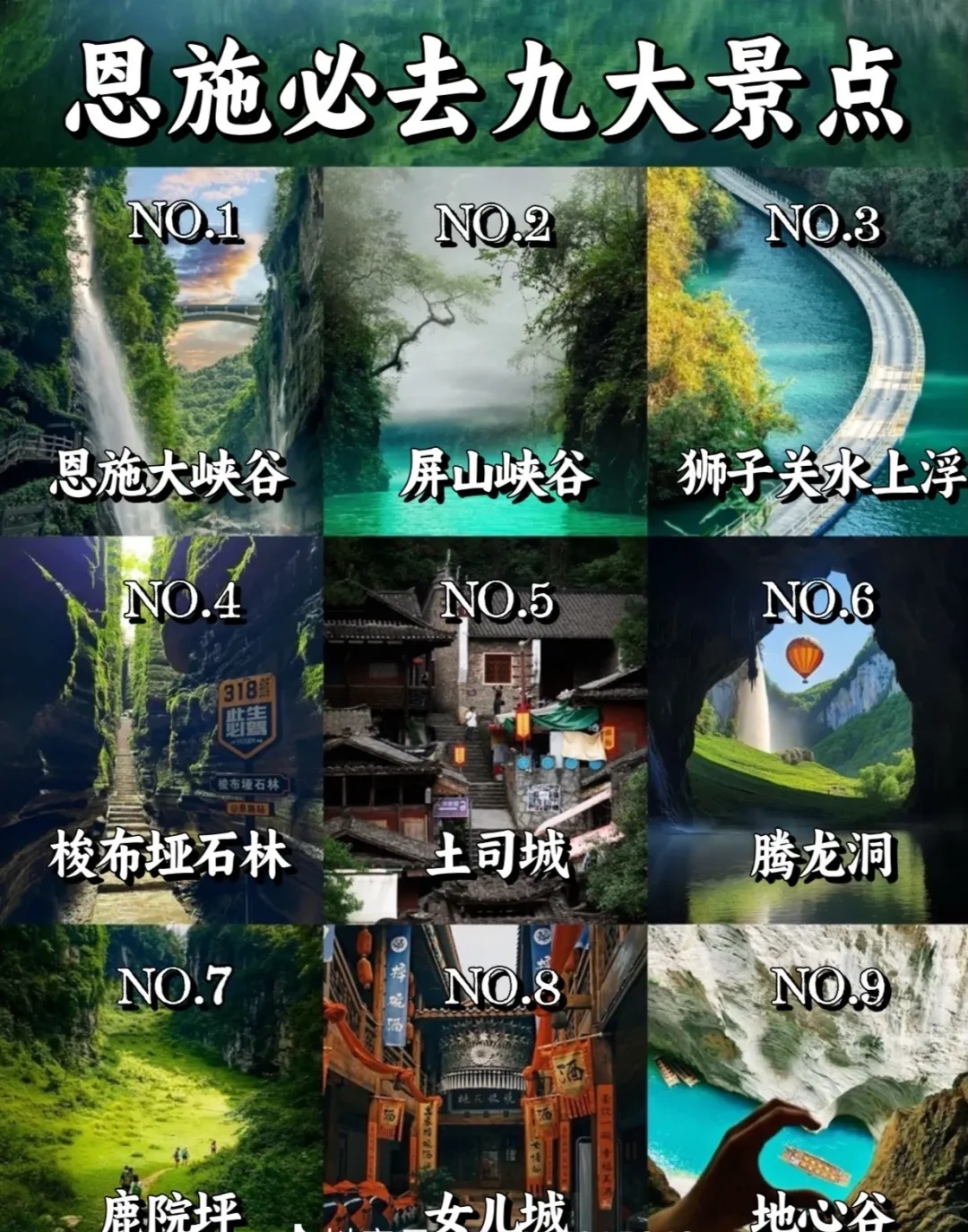 土生土长的恩施人告诉你恩施必玩的九个景点