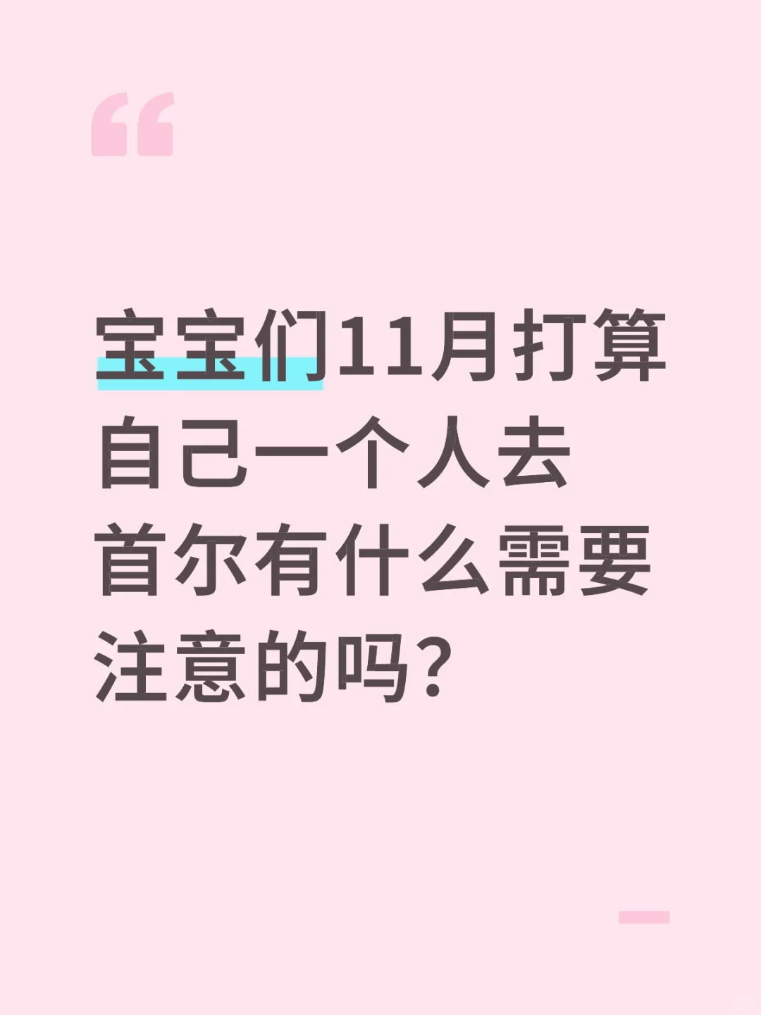 首尔旅游片