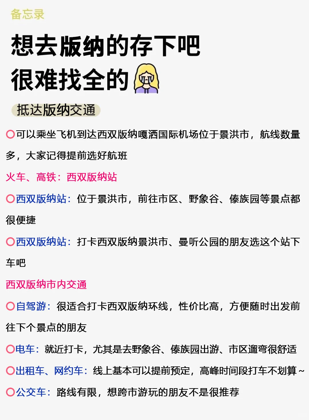 版纳已回😱10-11月打算去版纳的需慎重考