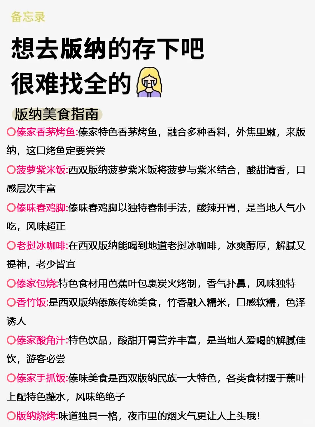 版纳已回😱10-11月打算去版纳的需慎重考