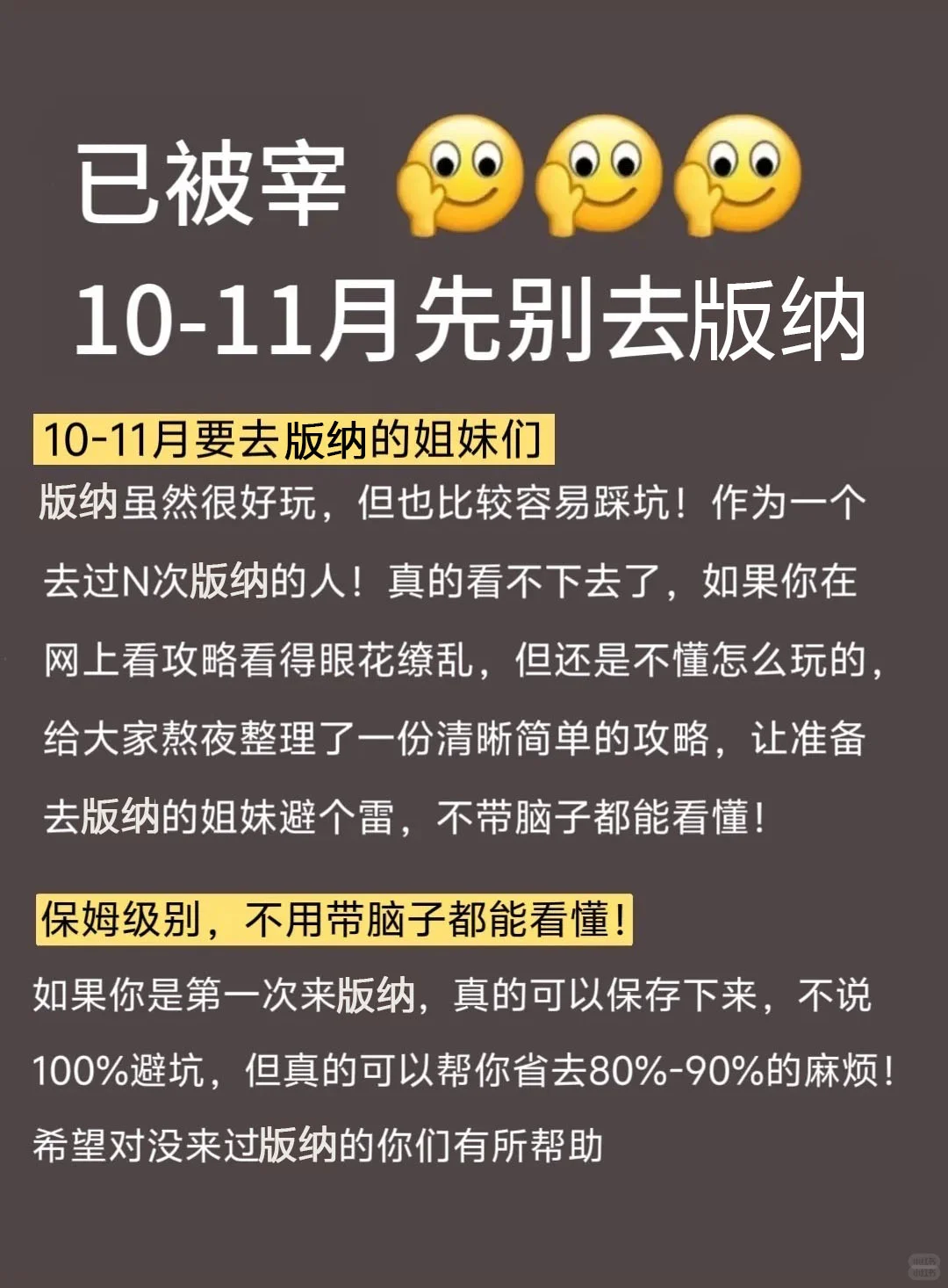 版纳已回😱10-11月打算去版纳的需慎重考