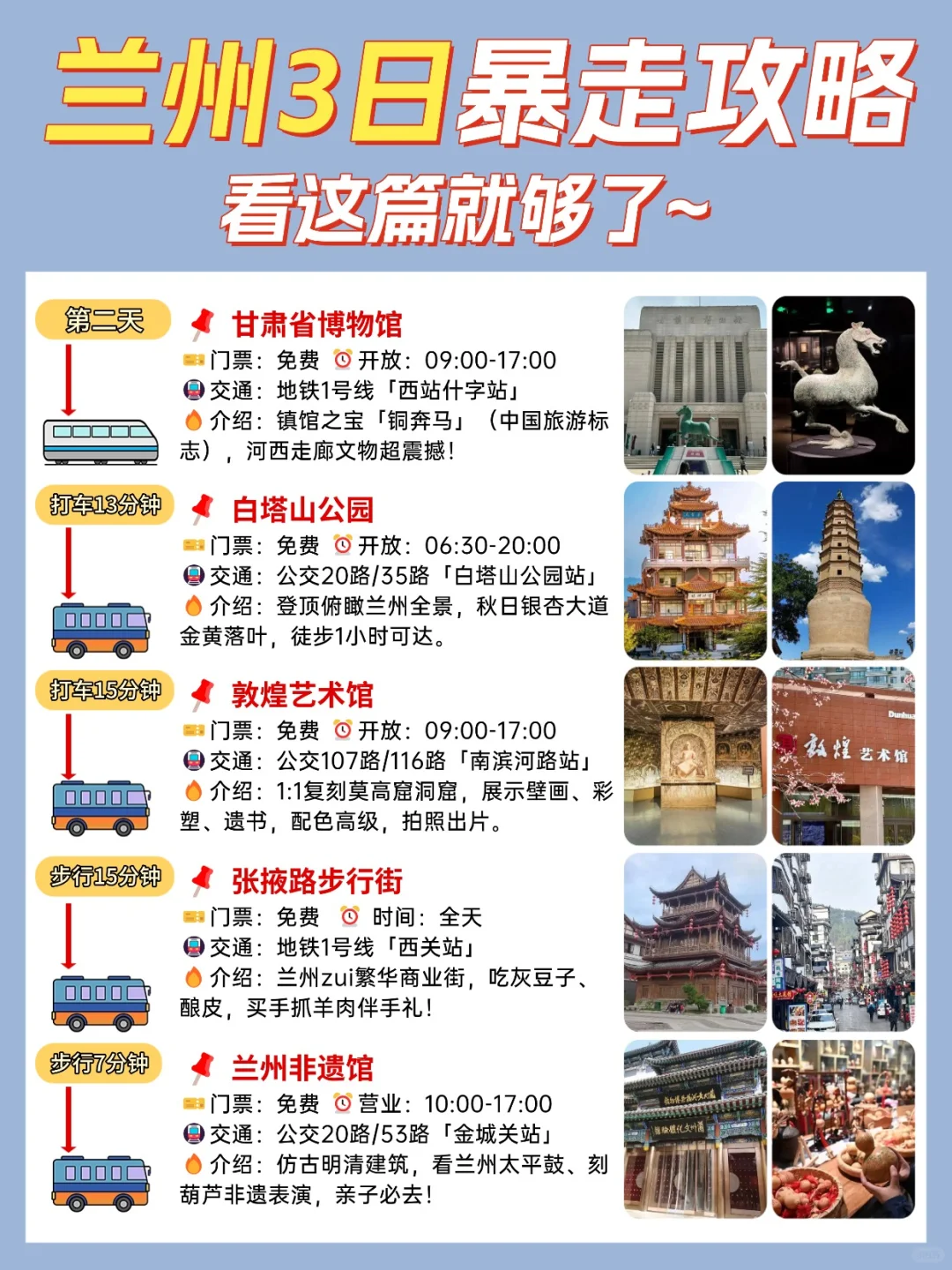 兰州3天玩透景点+美食,行李寄存攻略✅-