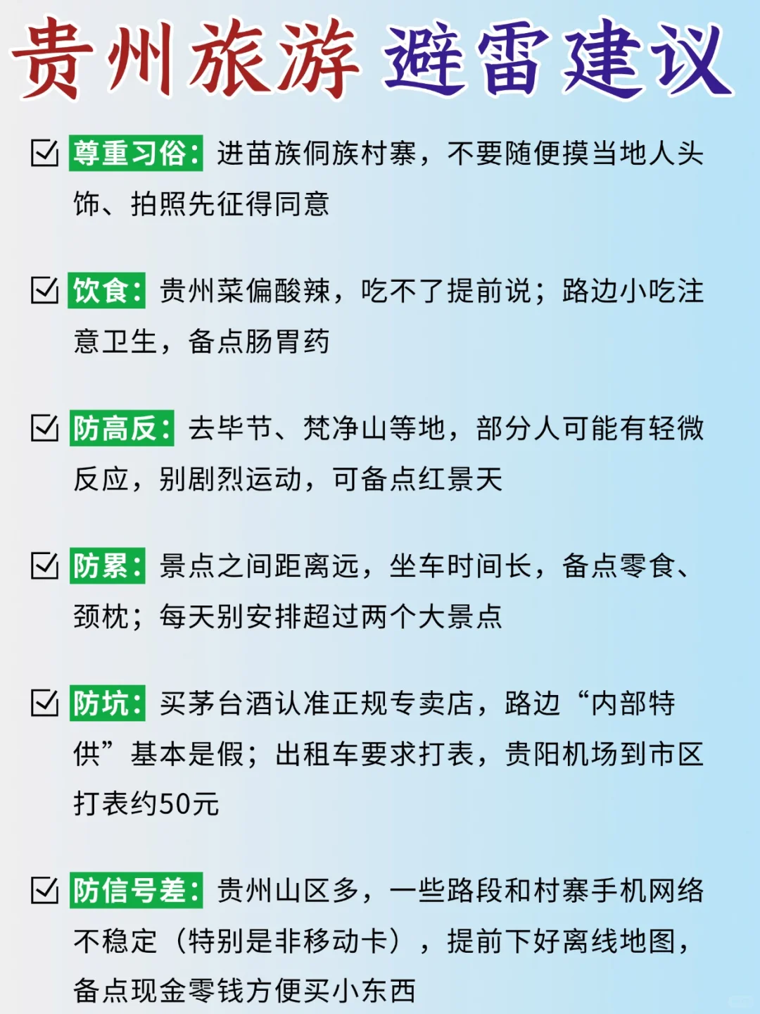 贵州 8-9 攻略已完善✌️赶紧来抄作业