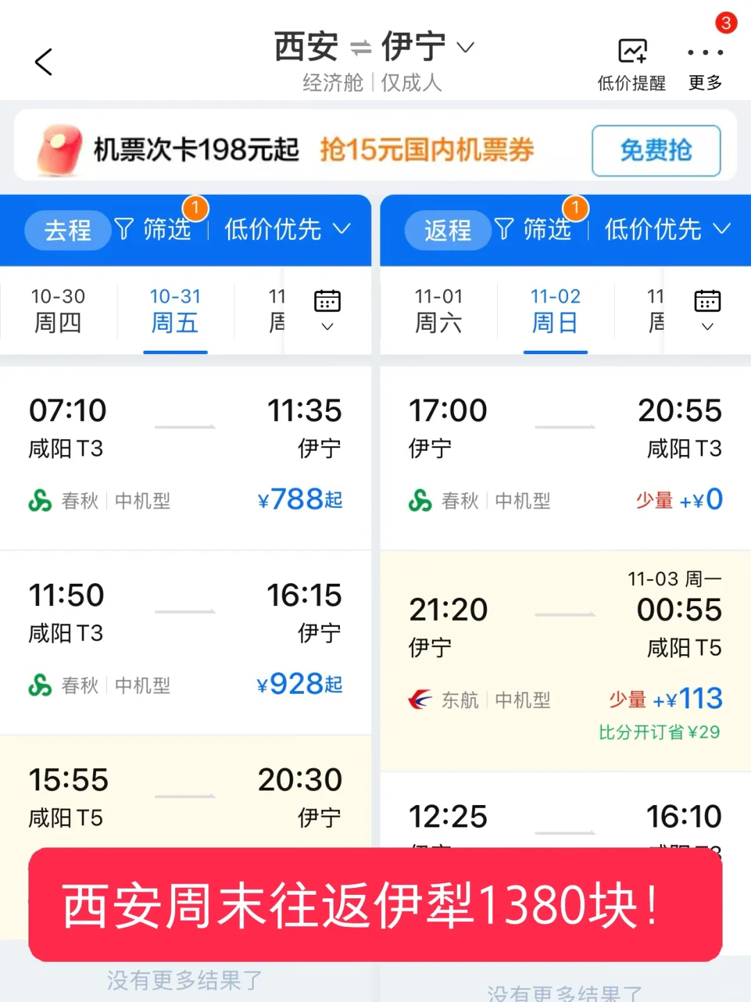 西安周末两天适合去旅行城市盘点1️⃣飞机篇