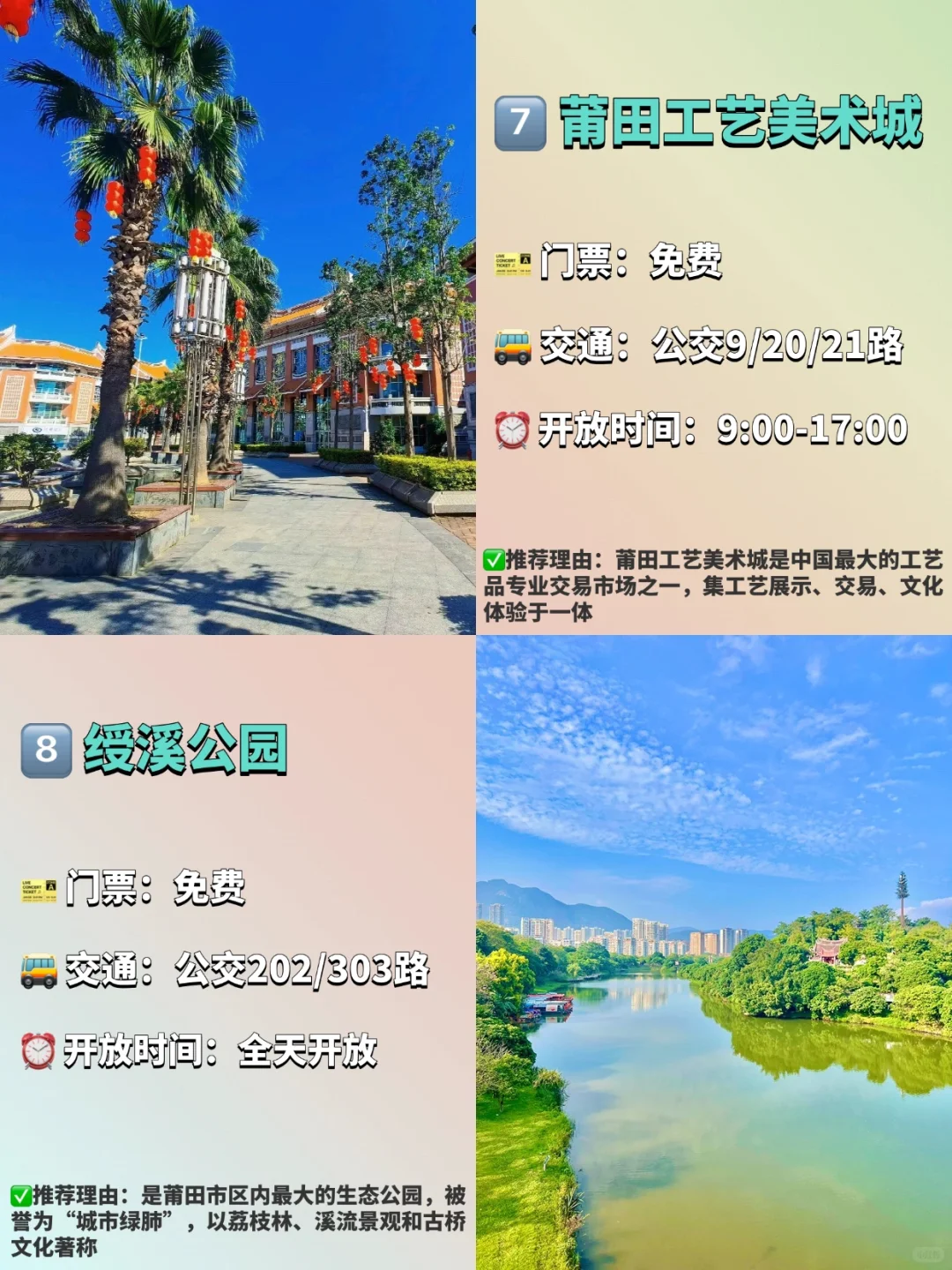 莆田必去的九大景点❗️❗️旅游前必看❗️