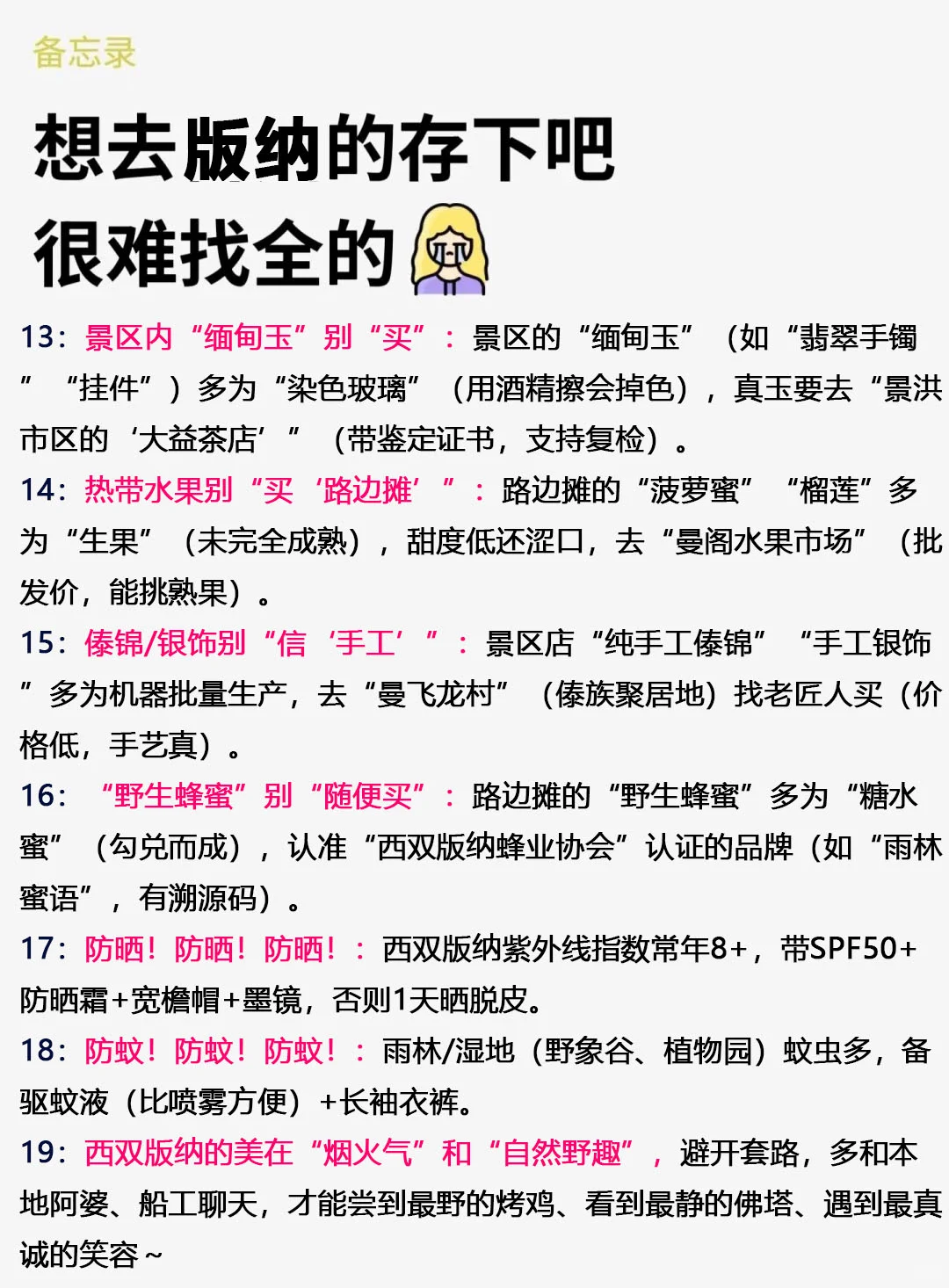 版纳已回😱10-11月打算去版纳的需慎重考