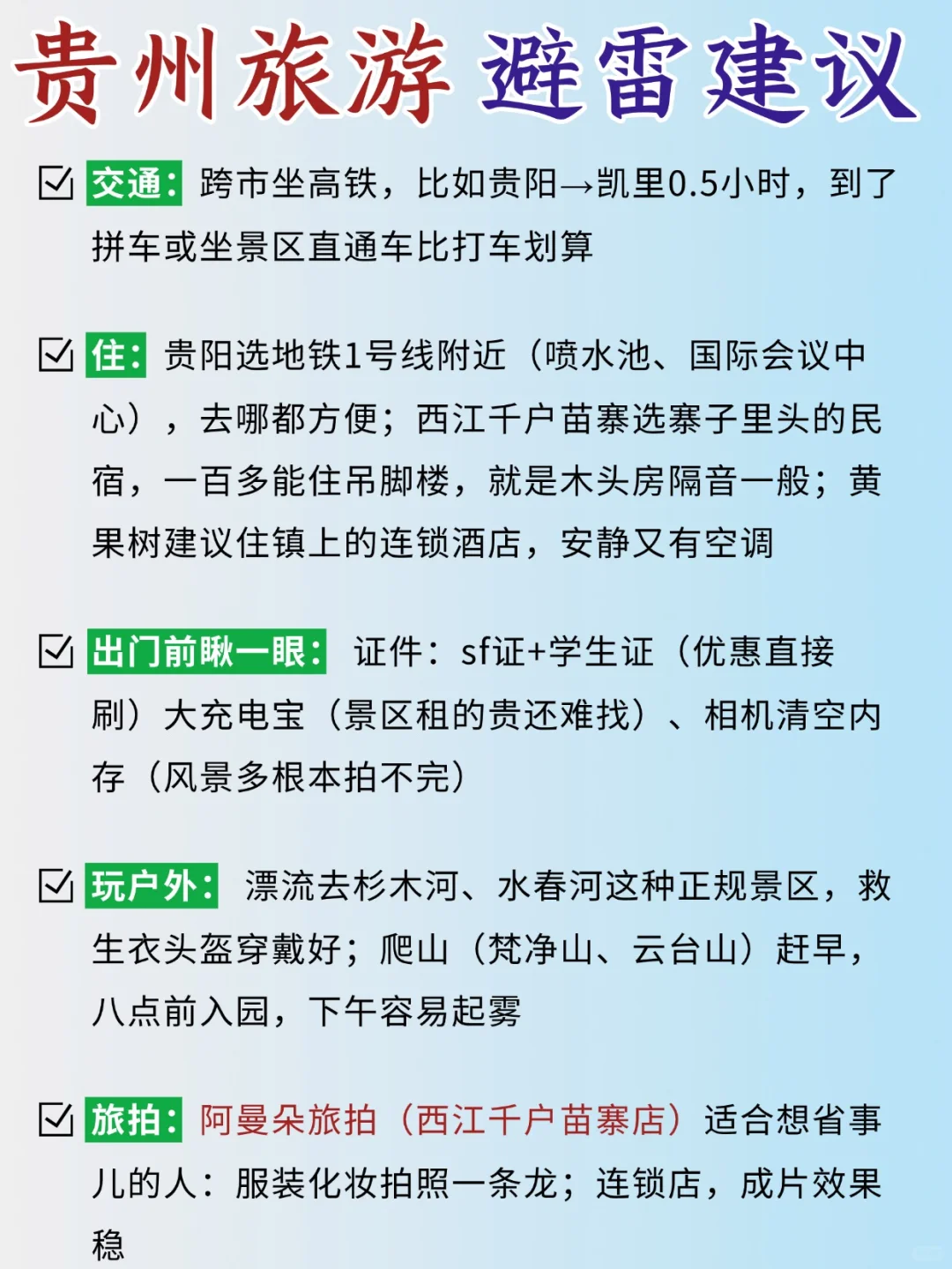 贵州 8-9 攻略已完善✌️赶紧来抄作业