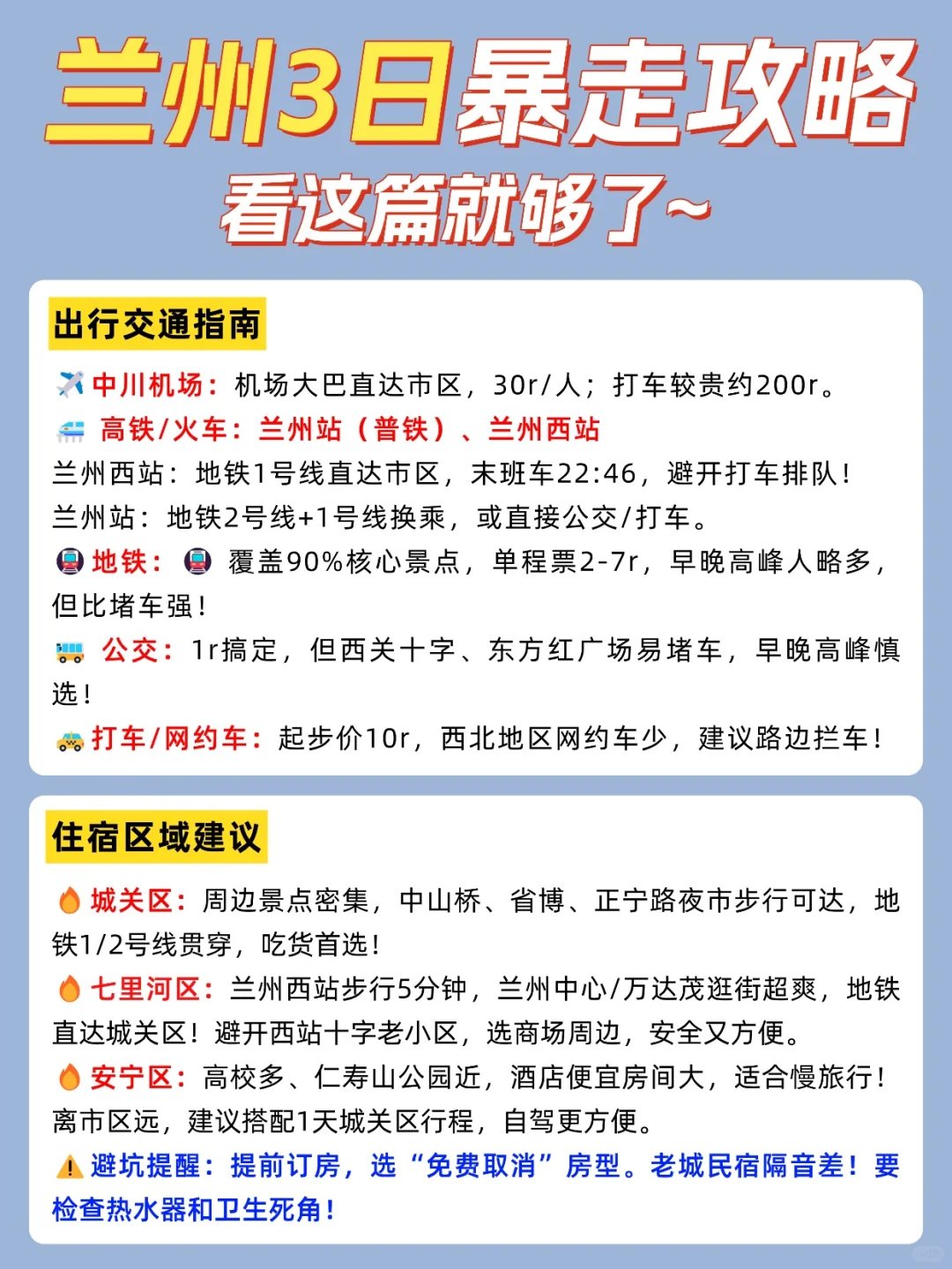 兰州3天玩透景点+美食，行李寄存攻略✅-