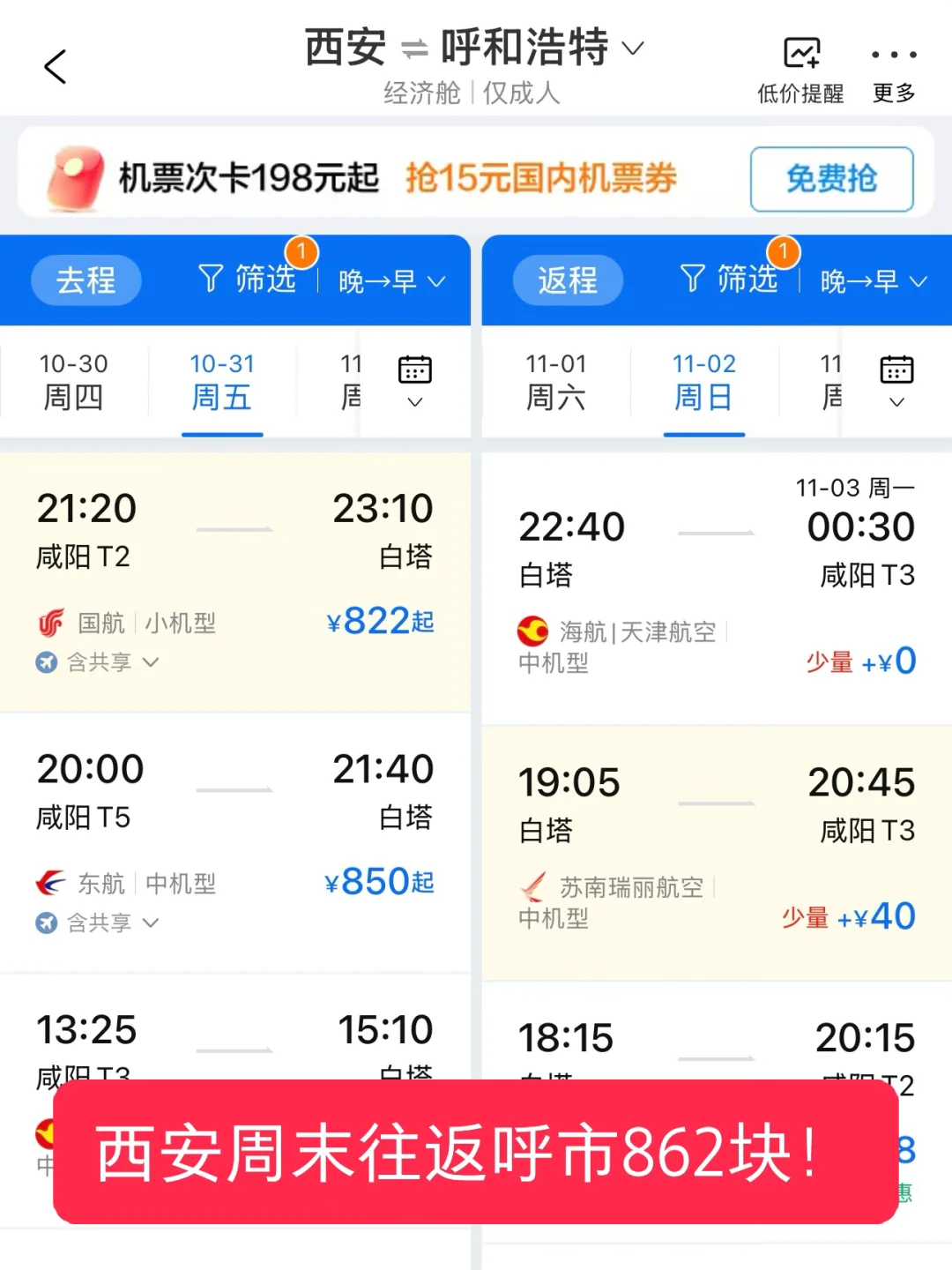 西安周末两天适合去旅行城市盘点1️⃣飞机篇