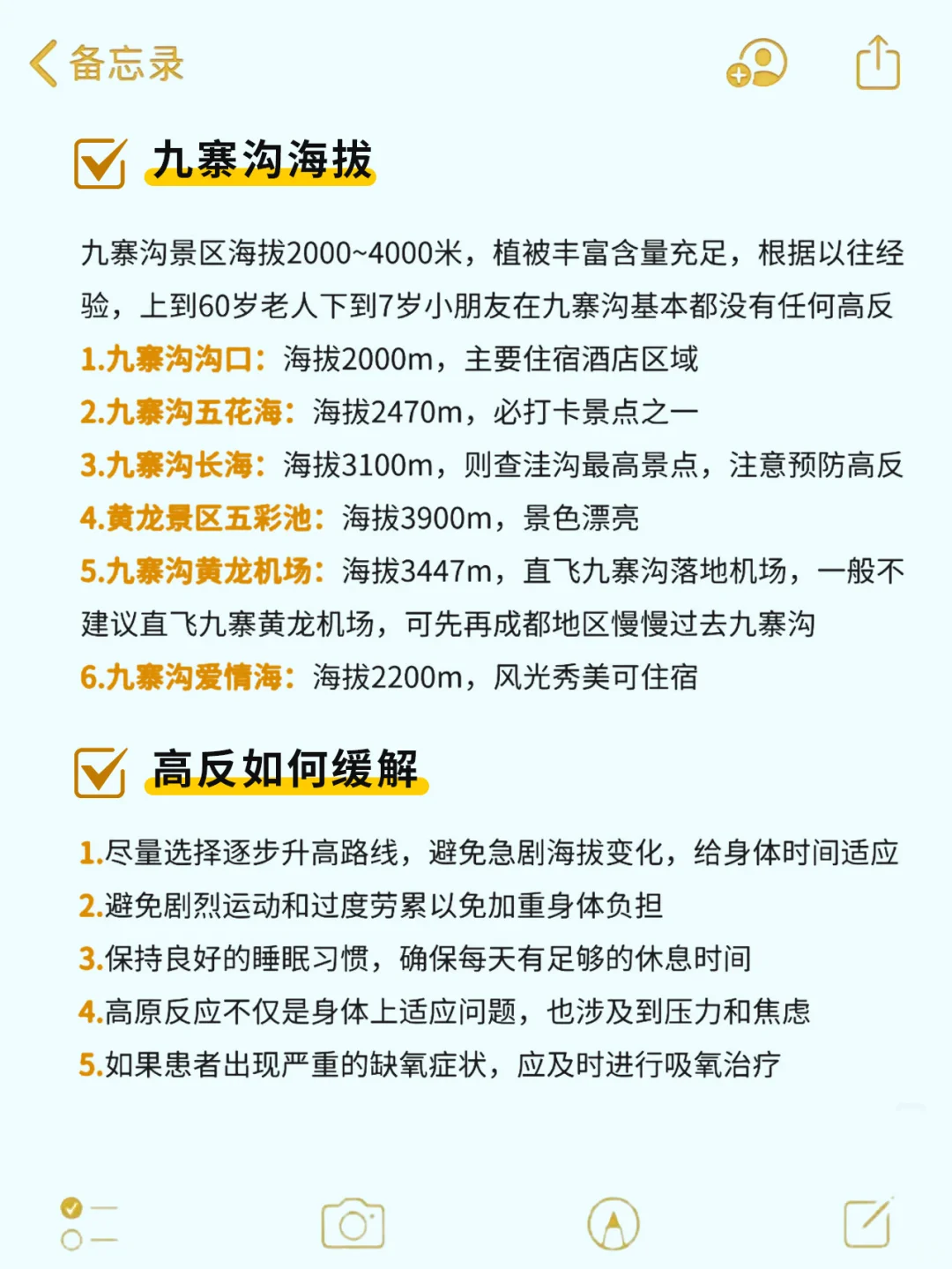 10-11月九寨沟新通知，给要去的姐妹提个醒‼