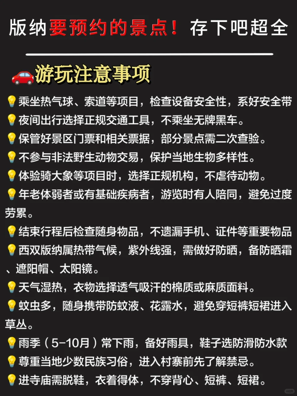 去版纳前,听点不一样的大实话...