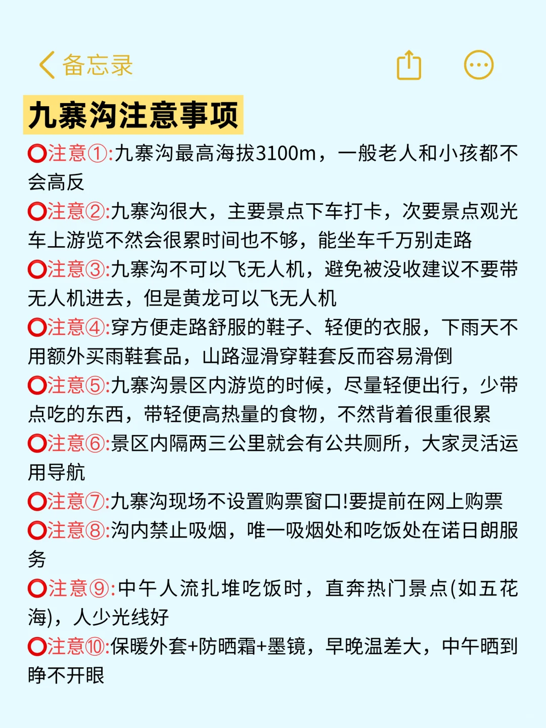 九寨沟现状！听劝！