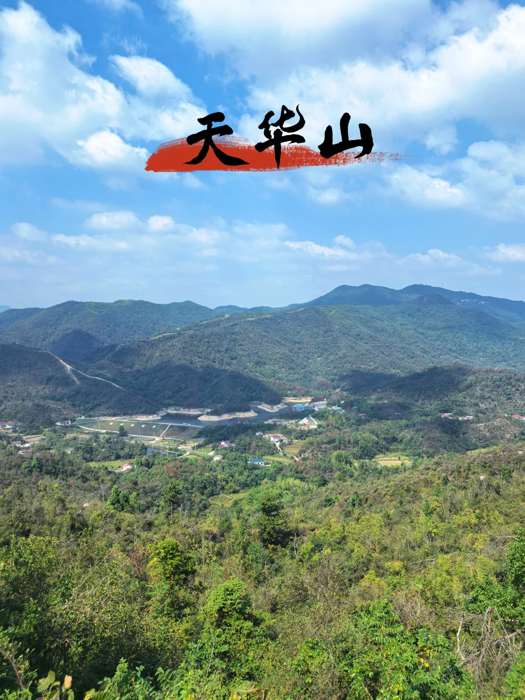 漫游天华山景区㊤:霜降时节我探寻天华八景