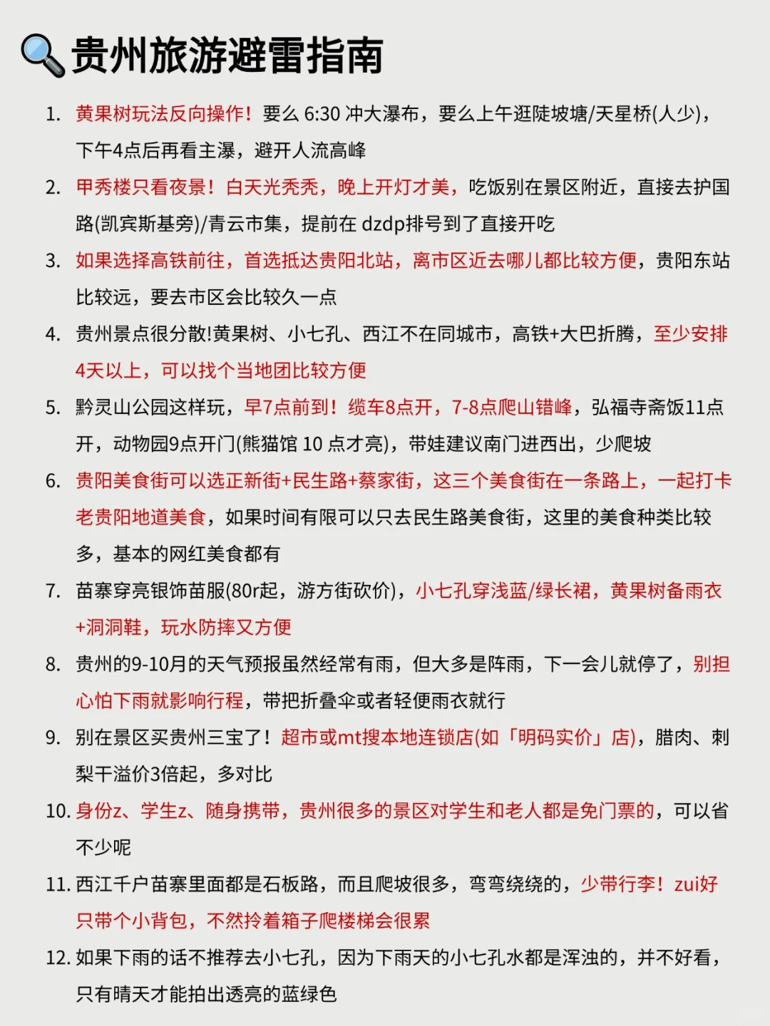 贵州会惩罚每一个不提前预约的P人。。。