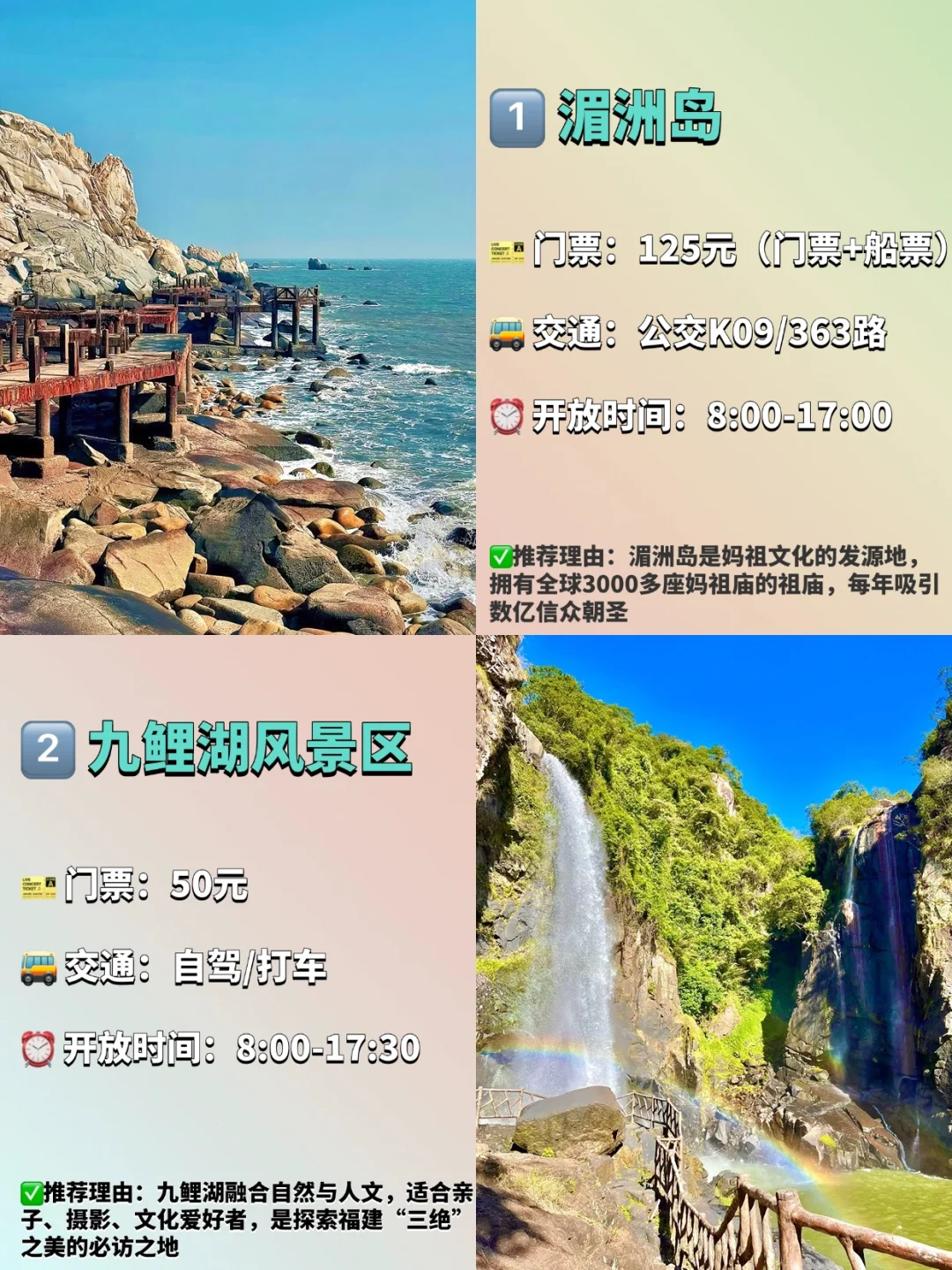 莆田必去的九大景点❗️❗️旅游前必看❗️