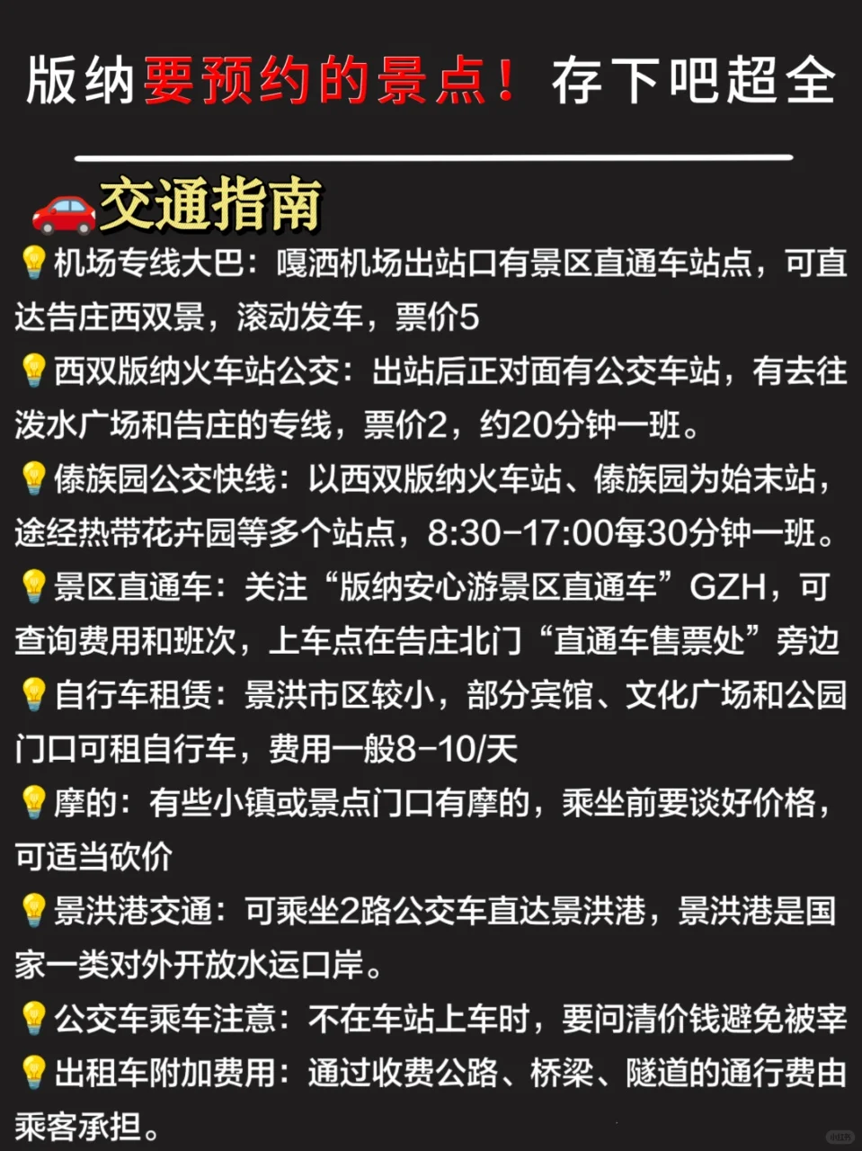 去版纳前,听点不一样的大实话...