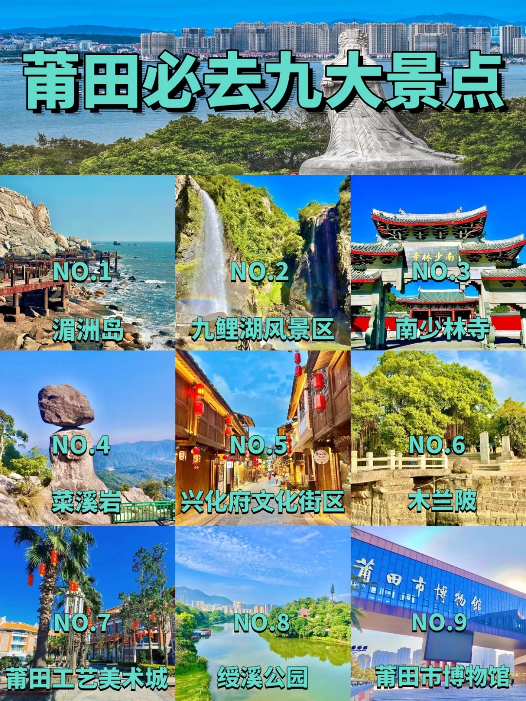 莆田必去的九大景点❗️❗️旅游前必看❗️