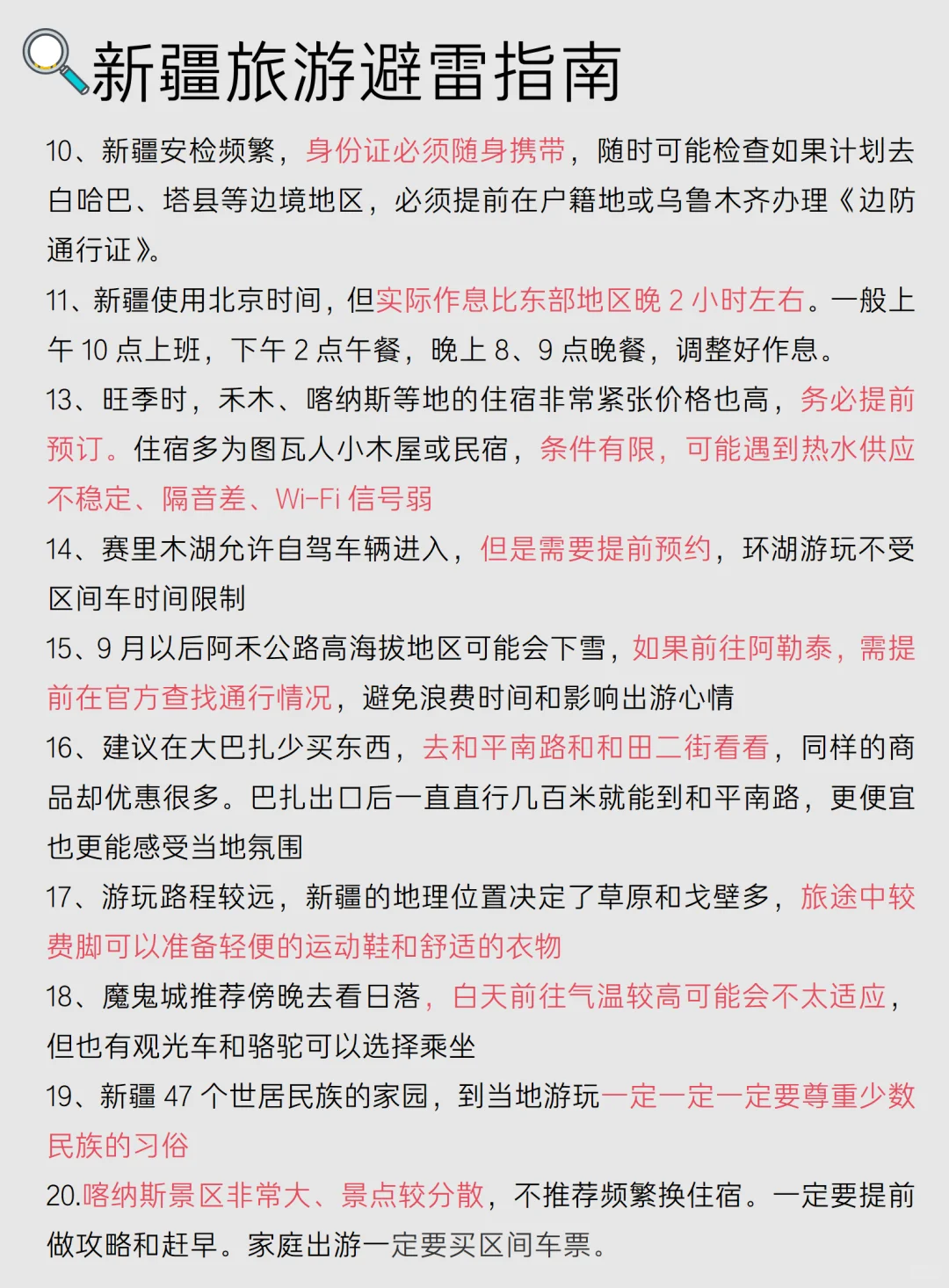 新疆会惩罚每一个不提前预约的P人。。。