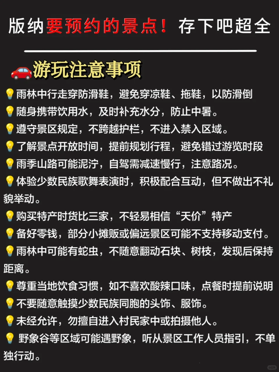 去版纳前，听点不一样的大实话...